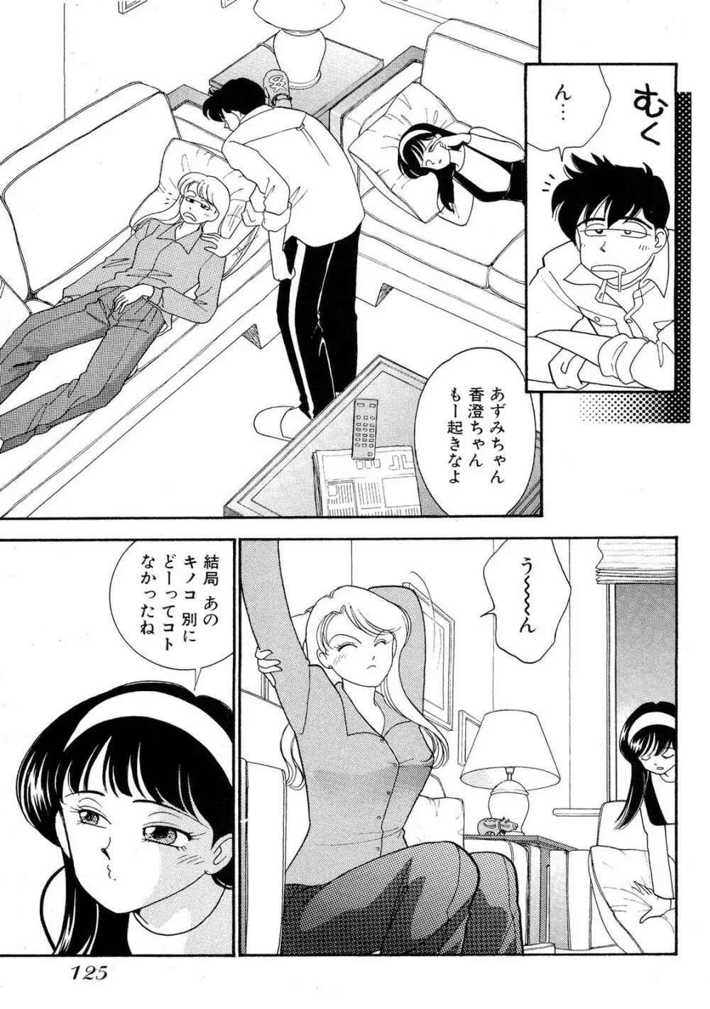 HOPS 第02巻 Page.123