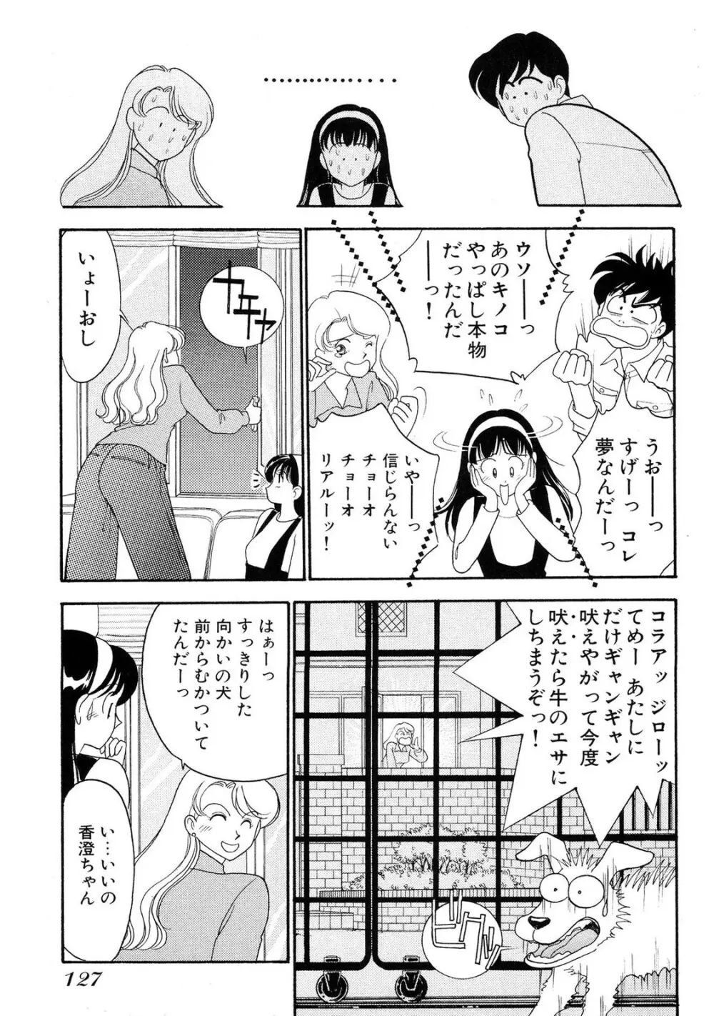 HOPS 第02巻 Page.125