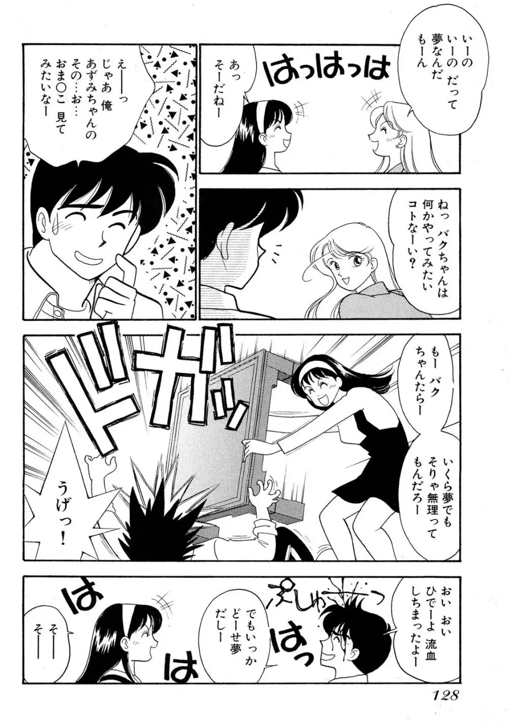 HOPS 第02巻 Page.126