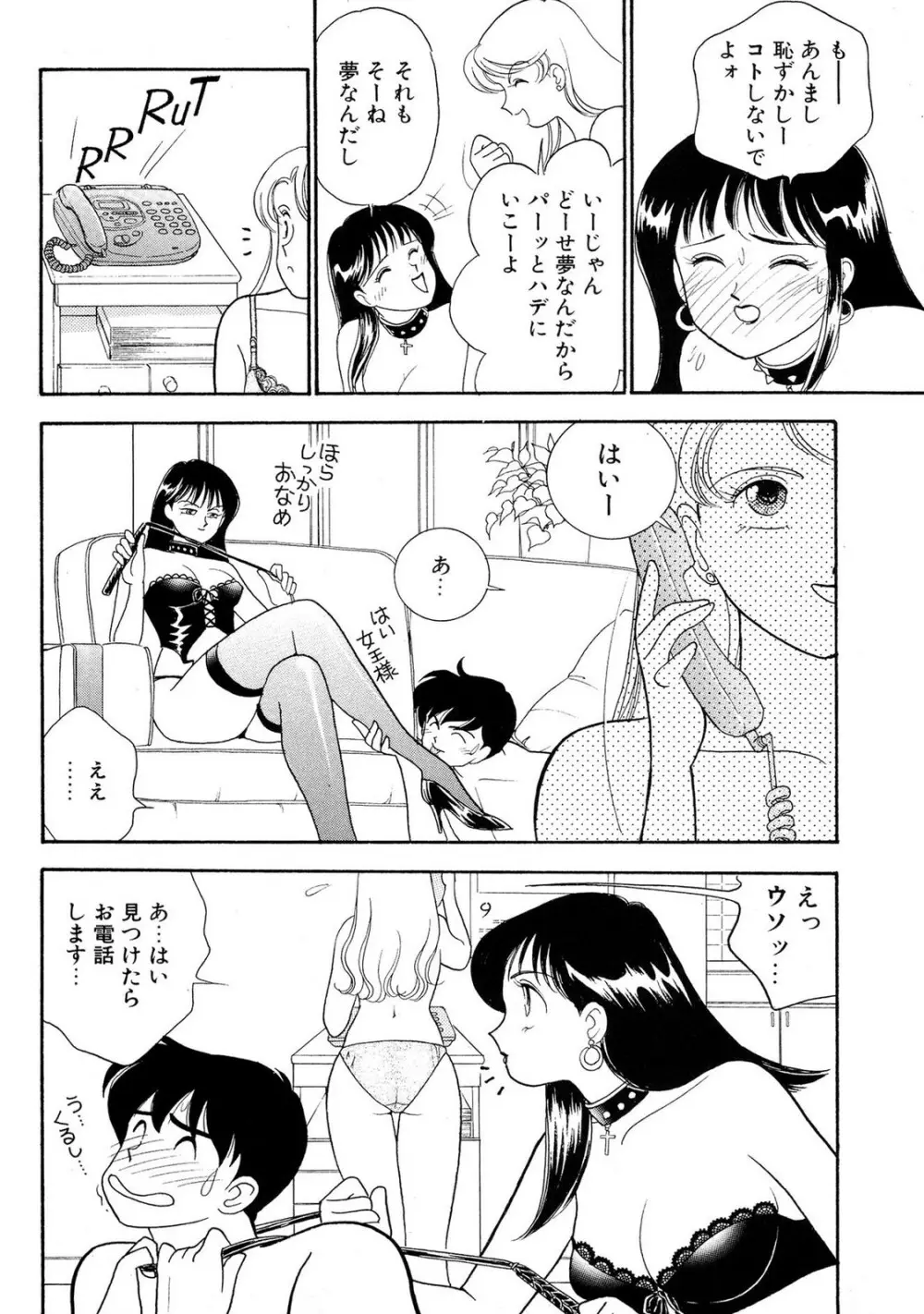 HOPS 第02巻 Page.132