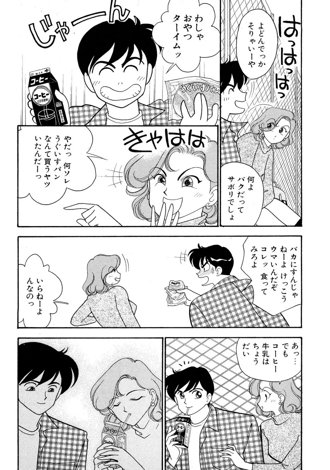 HOPS 第02巻 Page.138