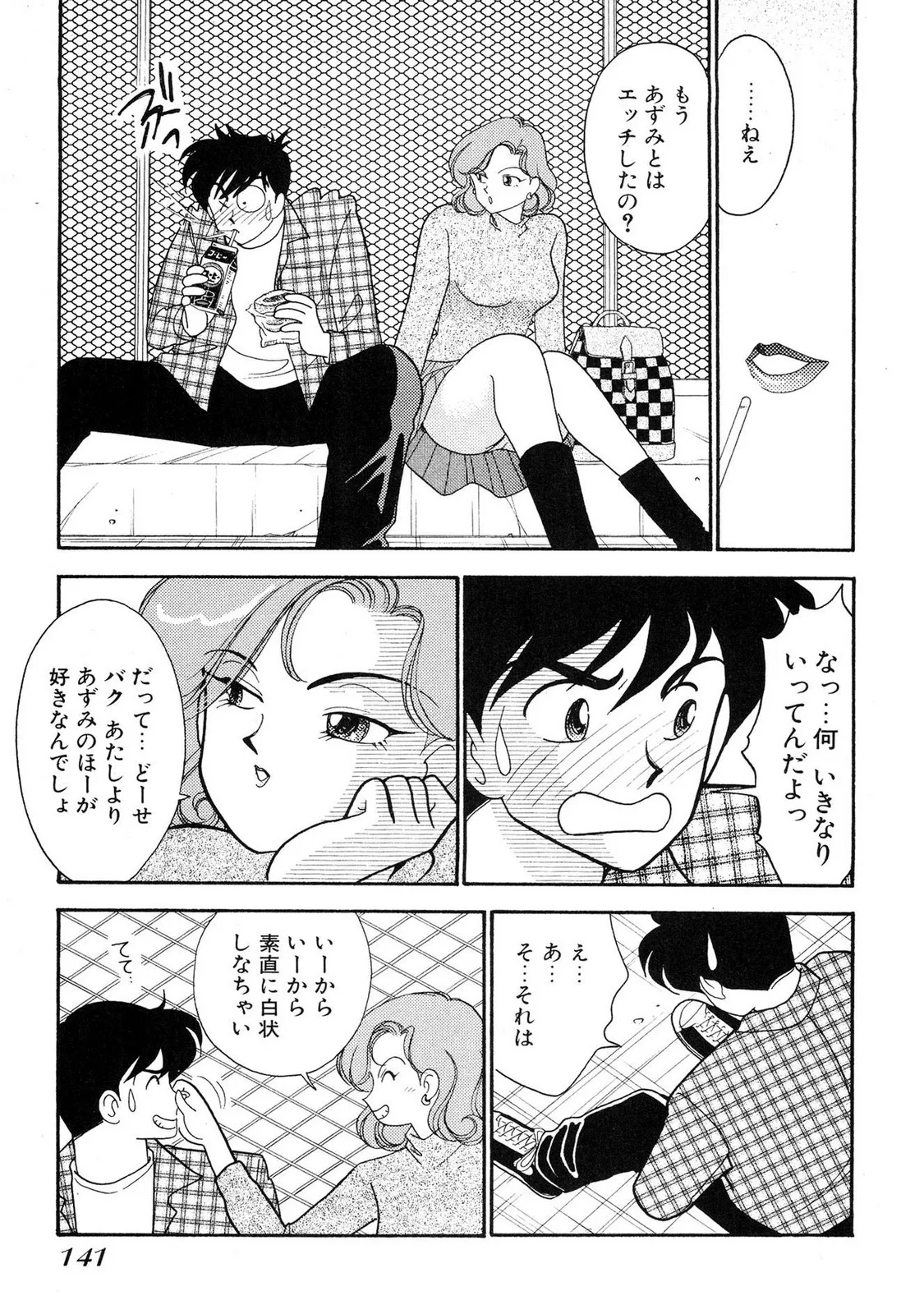 HOPS 第02巻 Page.139