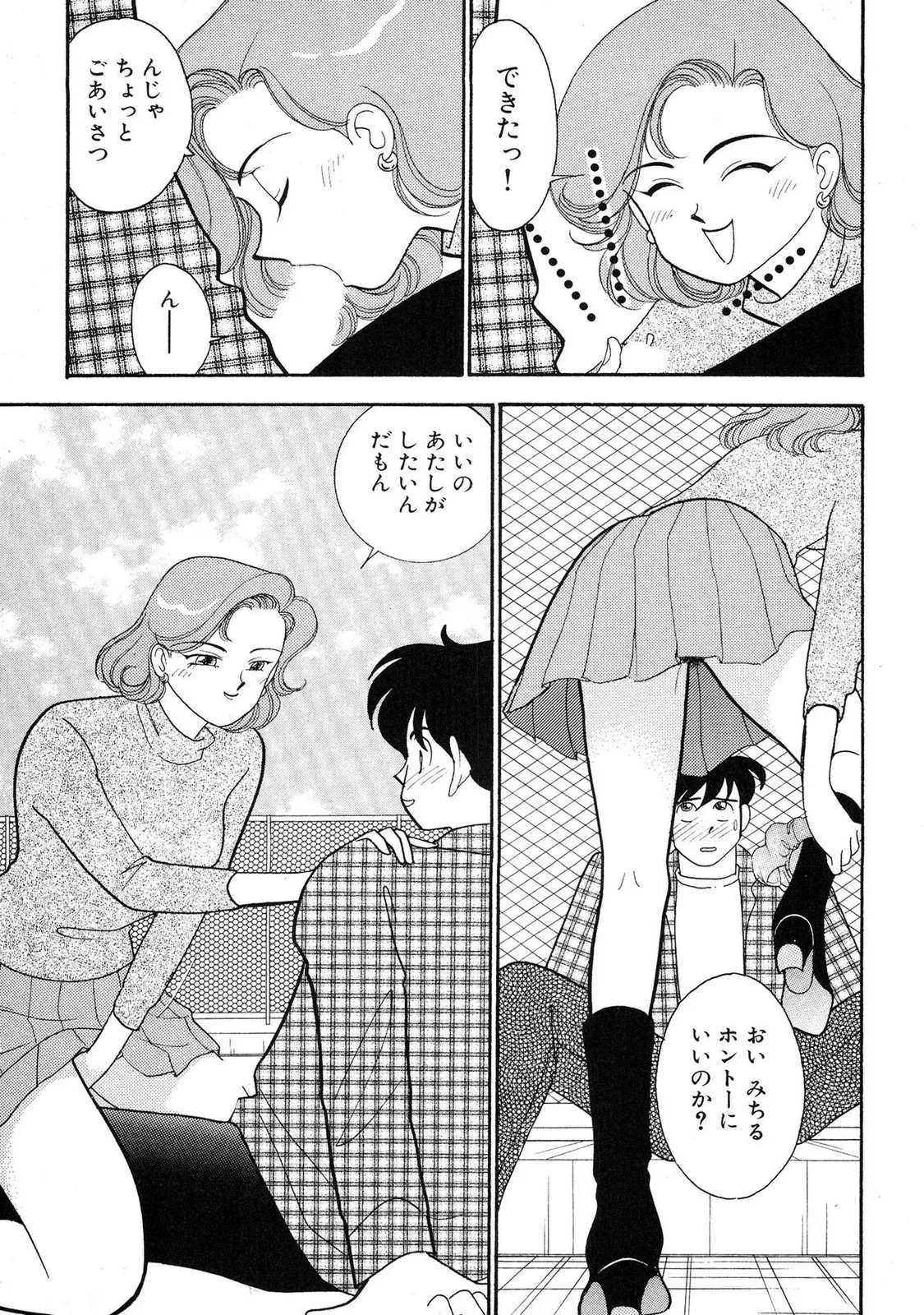 HOPS 第02巻 Page.143