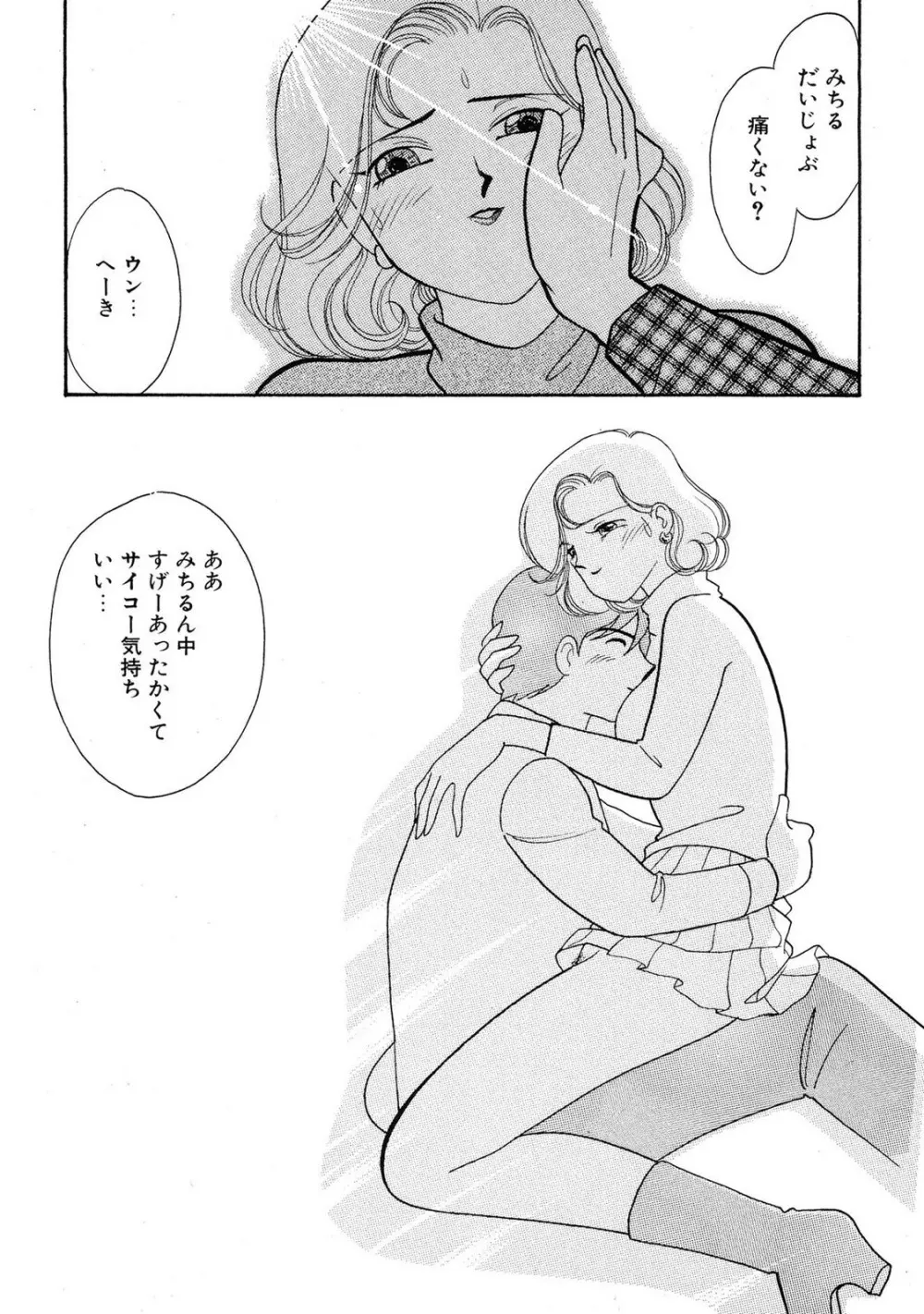 HOPS 第02巻 Page.145