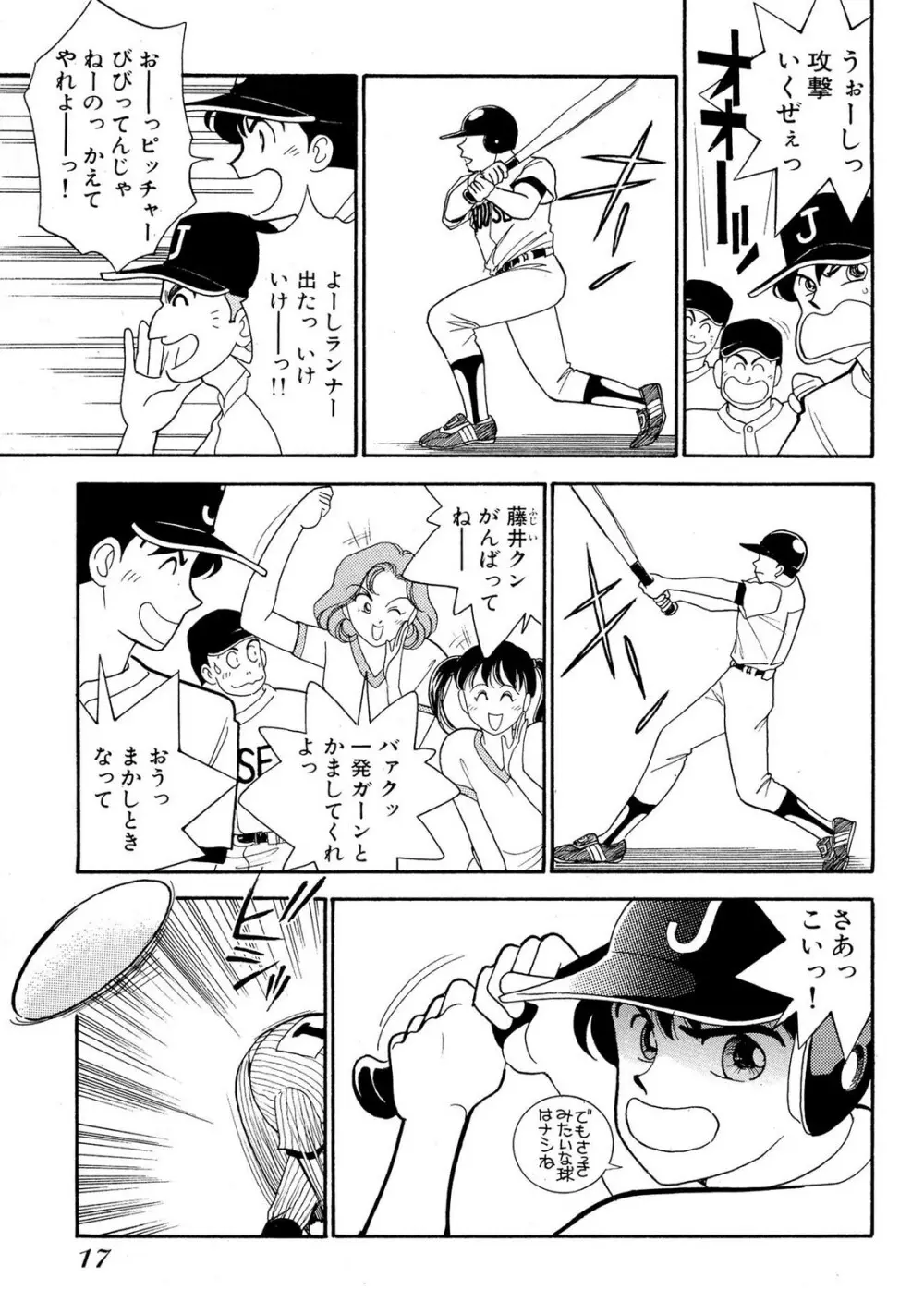 HOPS 第02巻 Page.15