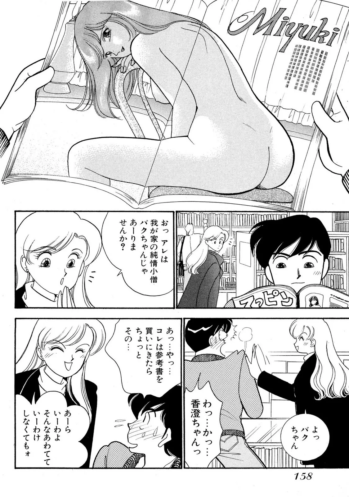 HOPS 第02巻 Page.156