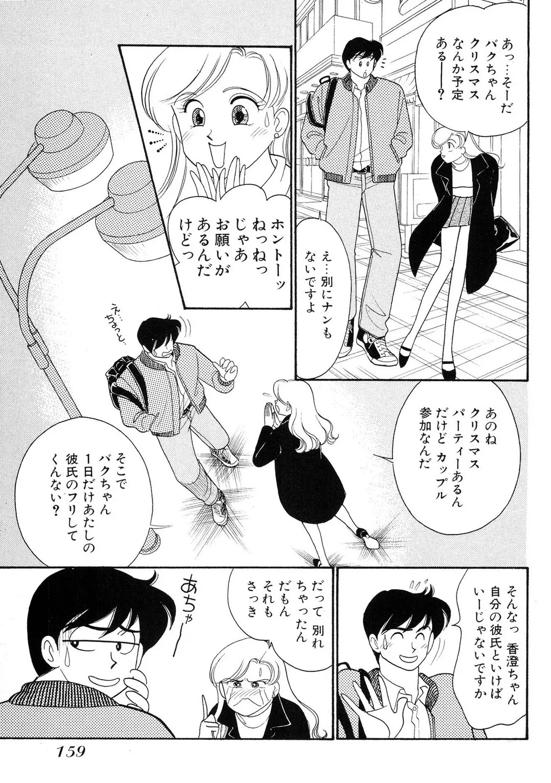 HOPS 第02巻 Page.157
