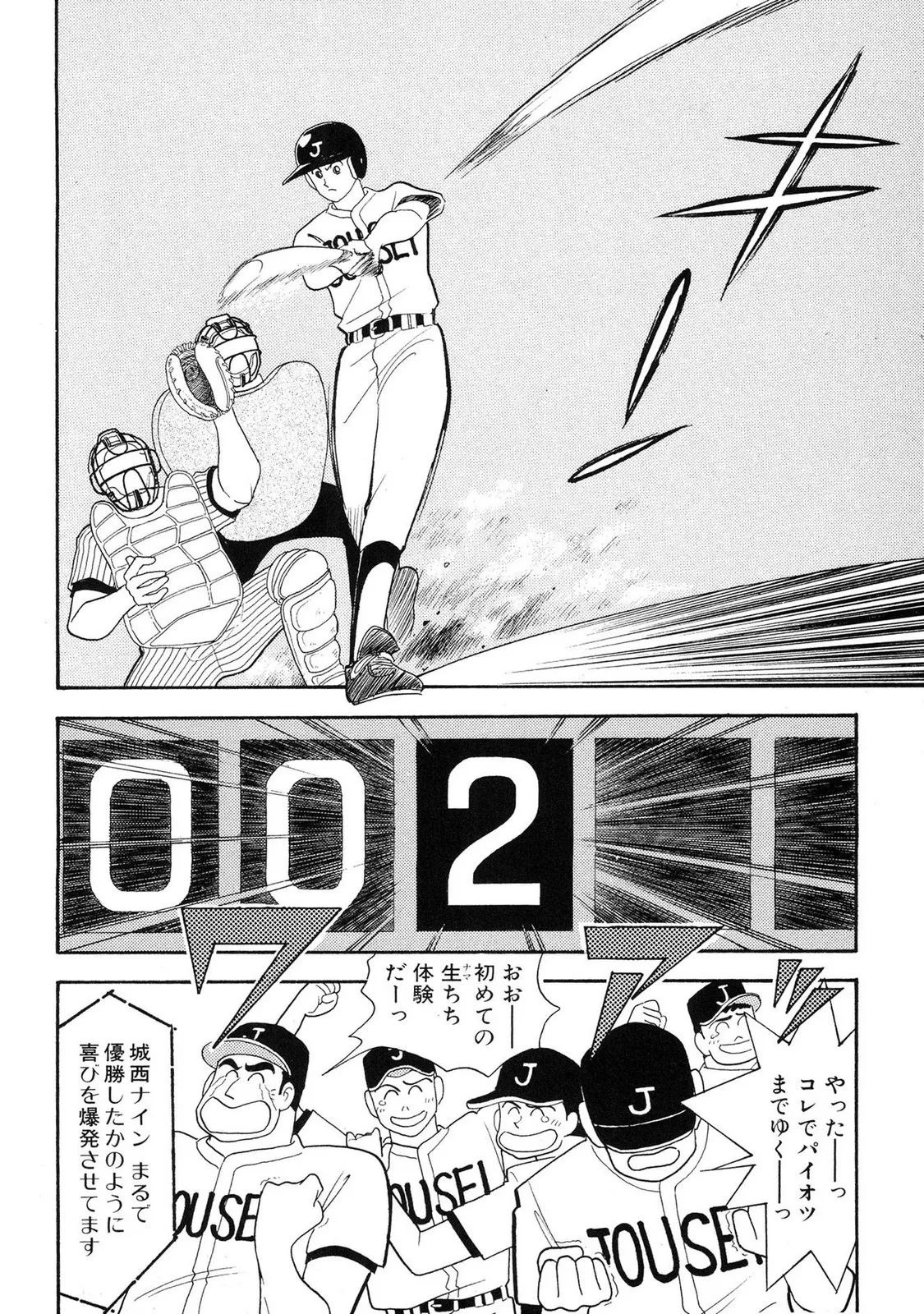 HOPS 第02巻 Page.16