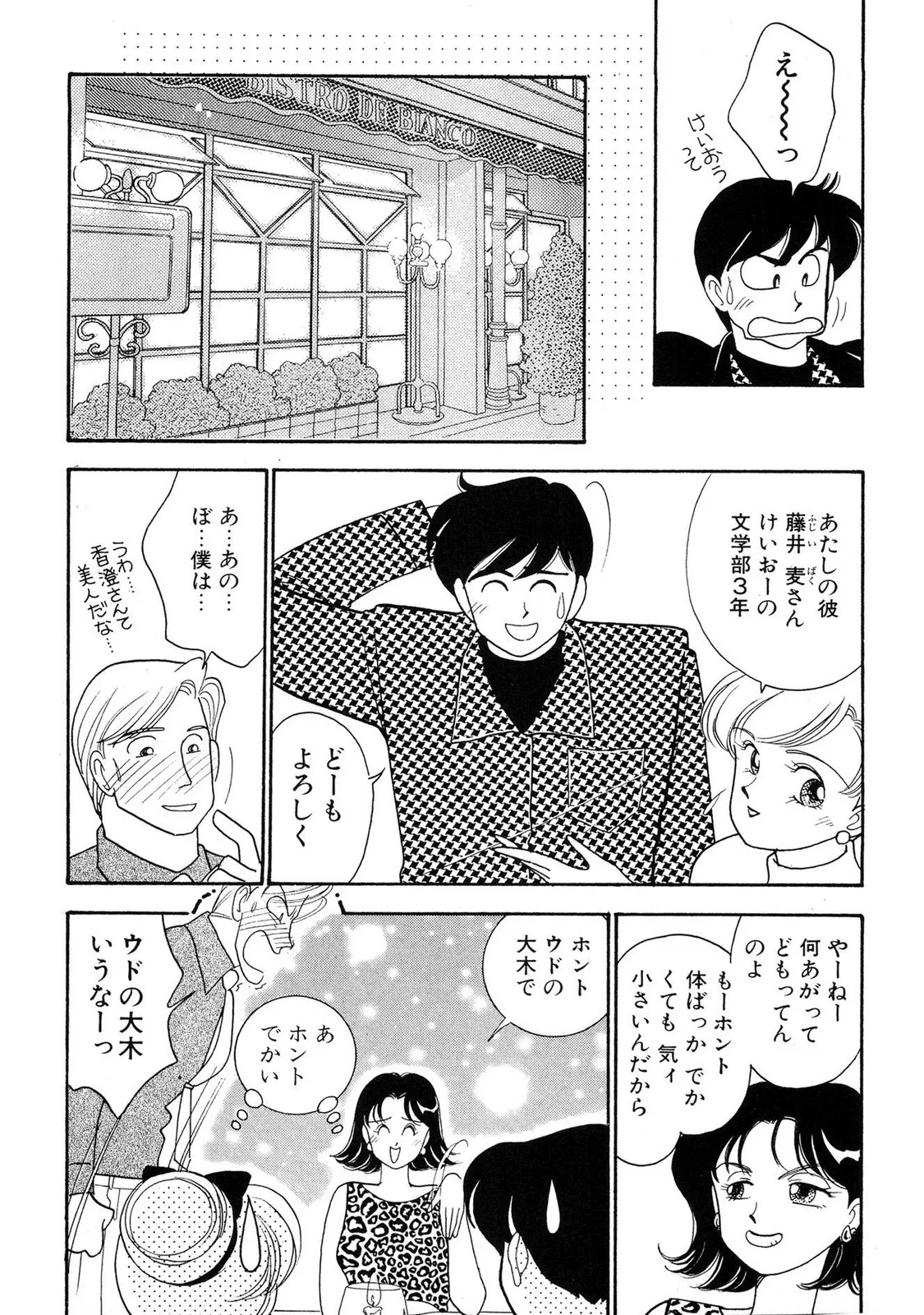 HOPS 第02巻 Page.161
