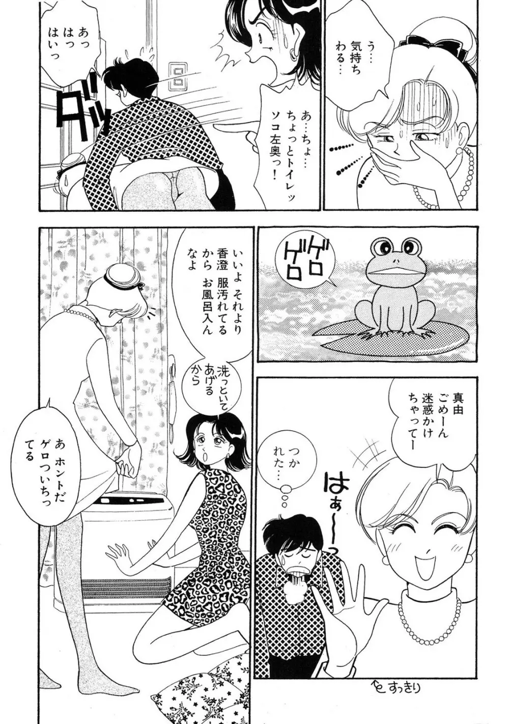 HOPS 第02巻 Page.165