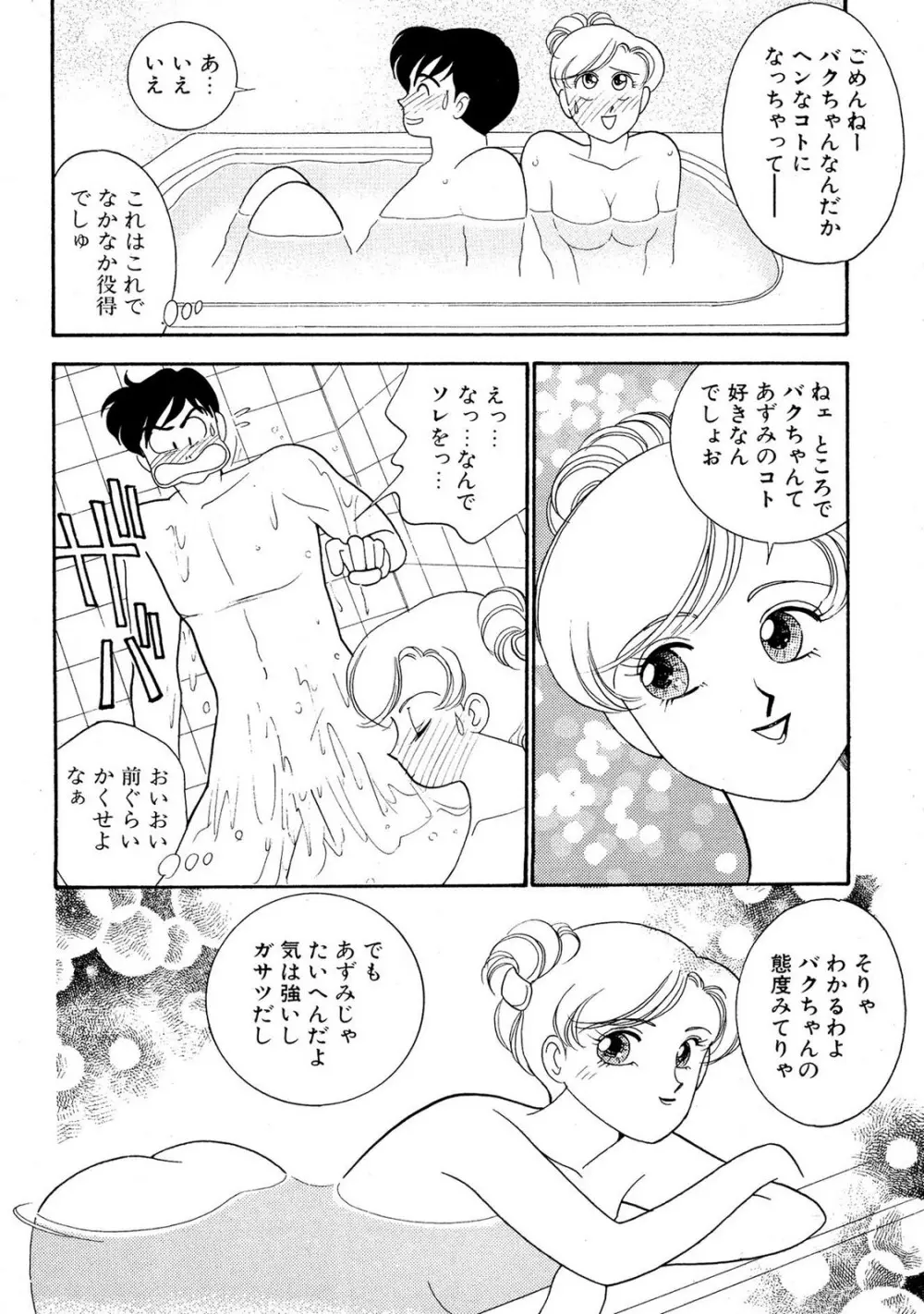 HOPS 第02巻 Page.168