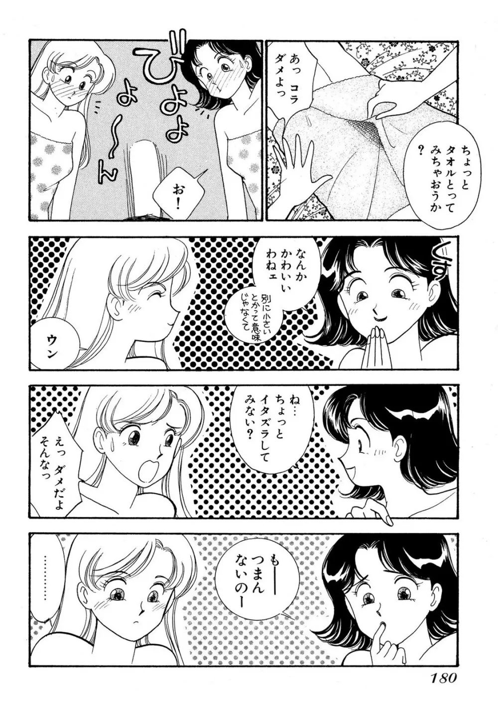 HOPS 第02巻 Page.178