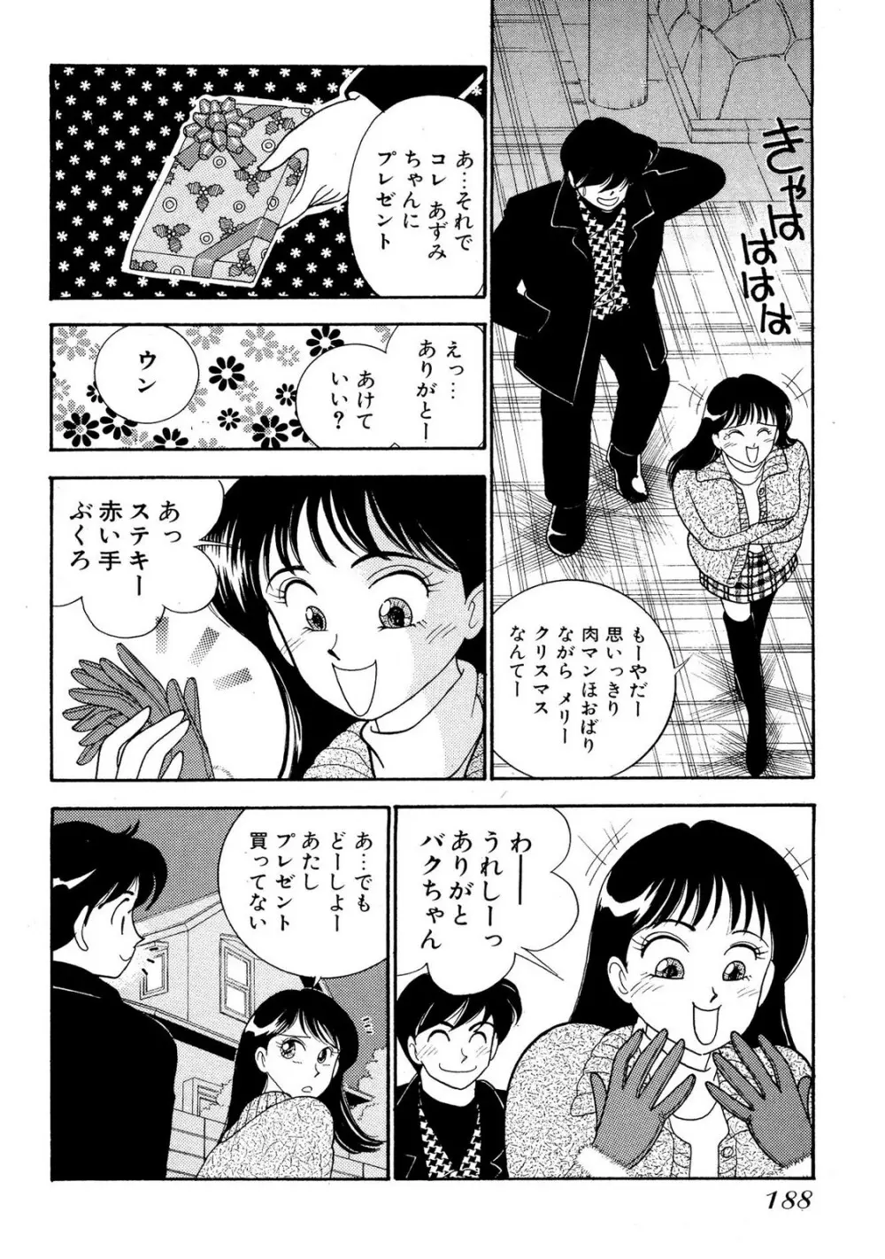 HOPS 第02巻 Page.186