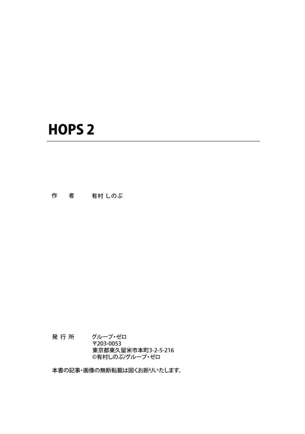 HOPS 第02巻 Page.189