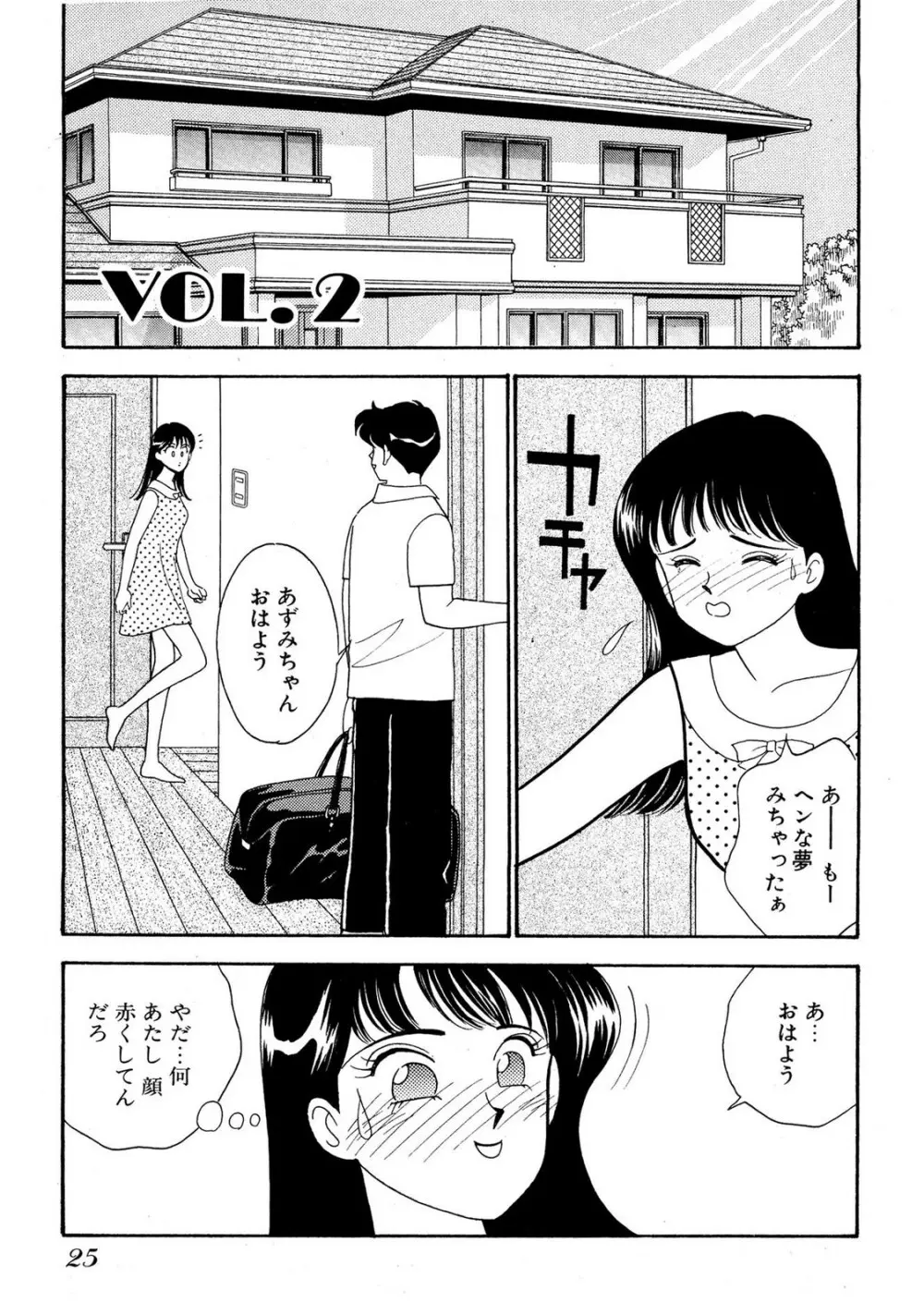HOPS 第02巻 Page.23