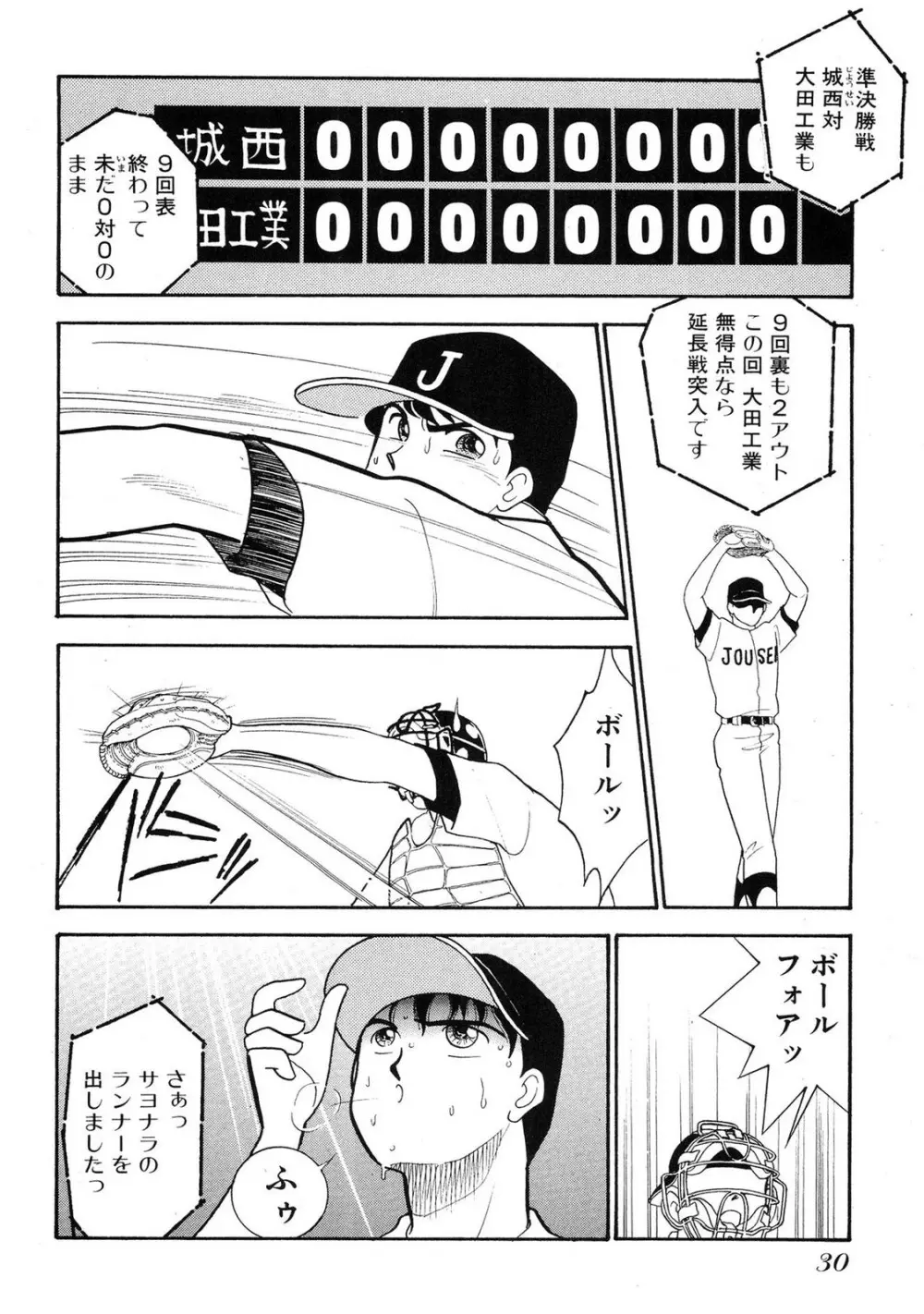HOPS 第02巻 Page.28