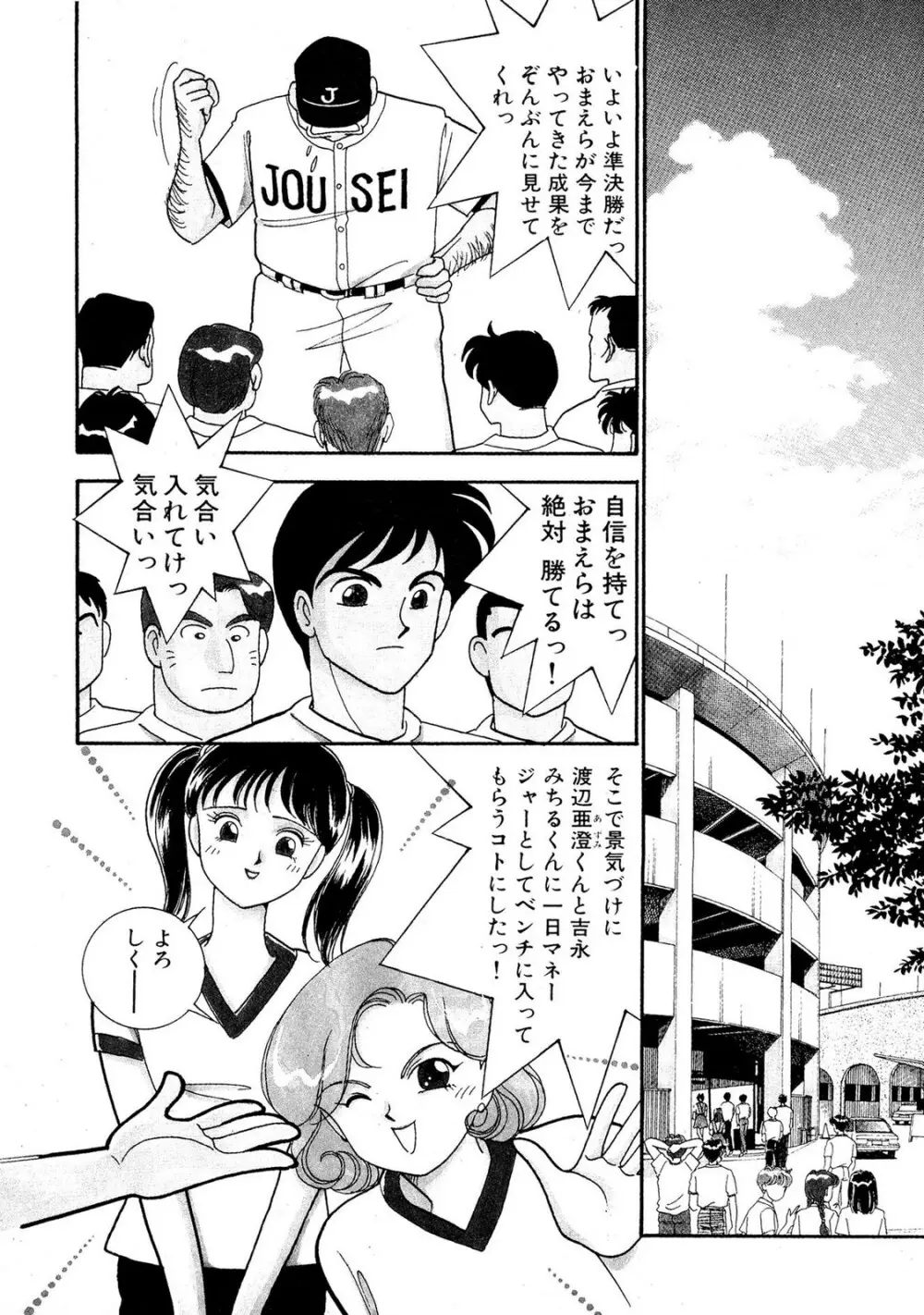 HOPS 第02巻 Page.3