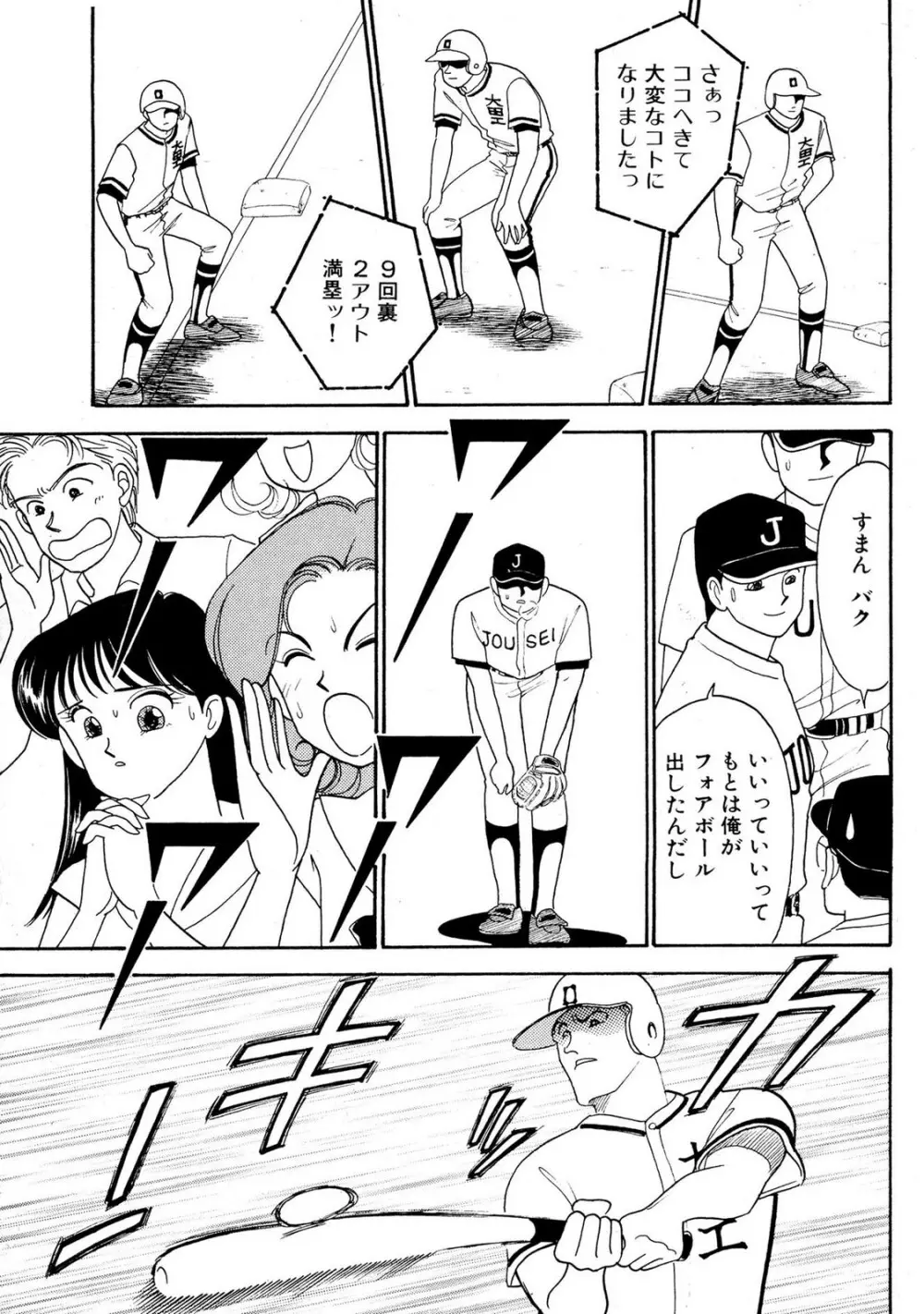 HOPS 第02巻 Page.31