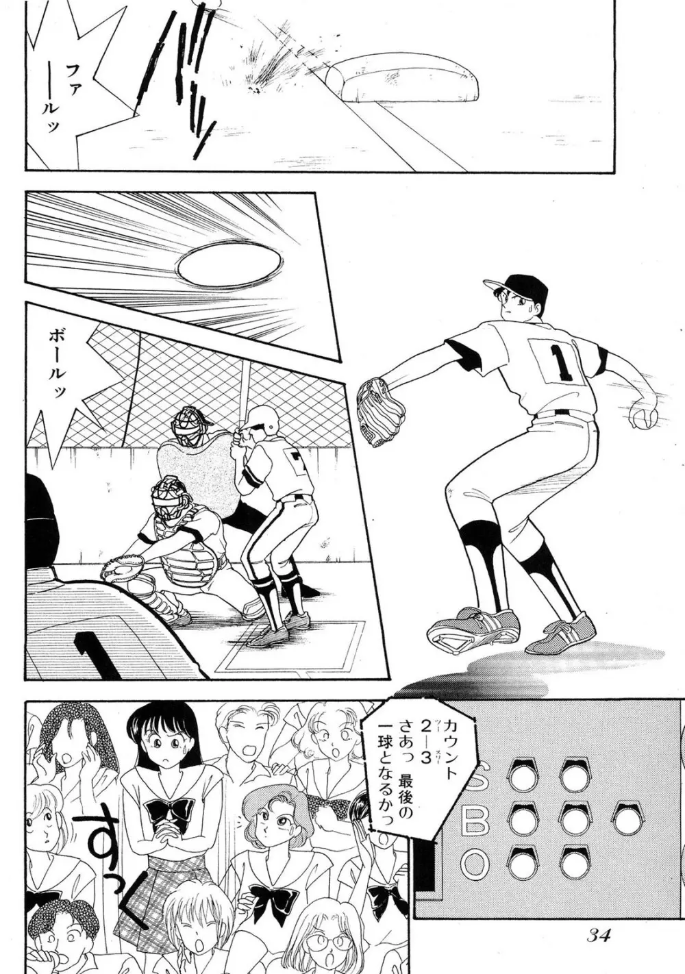 HOPS 第02巻 Page.32