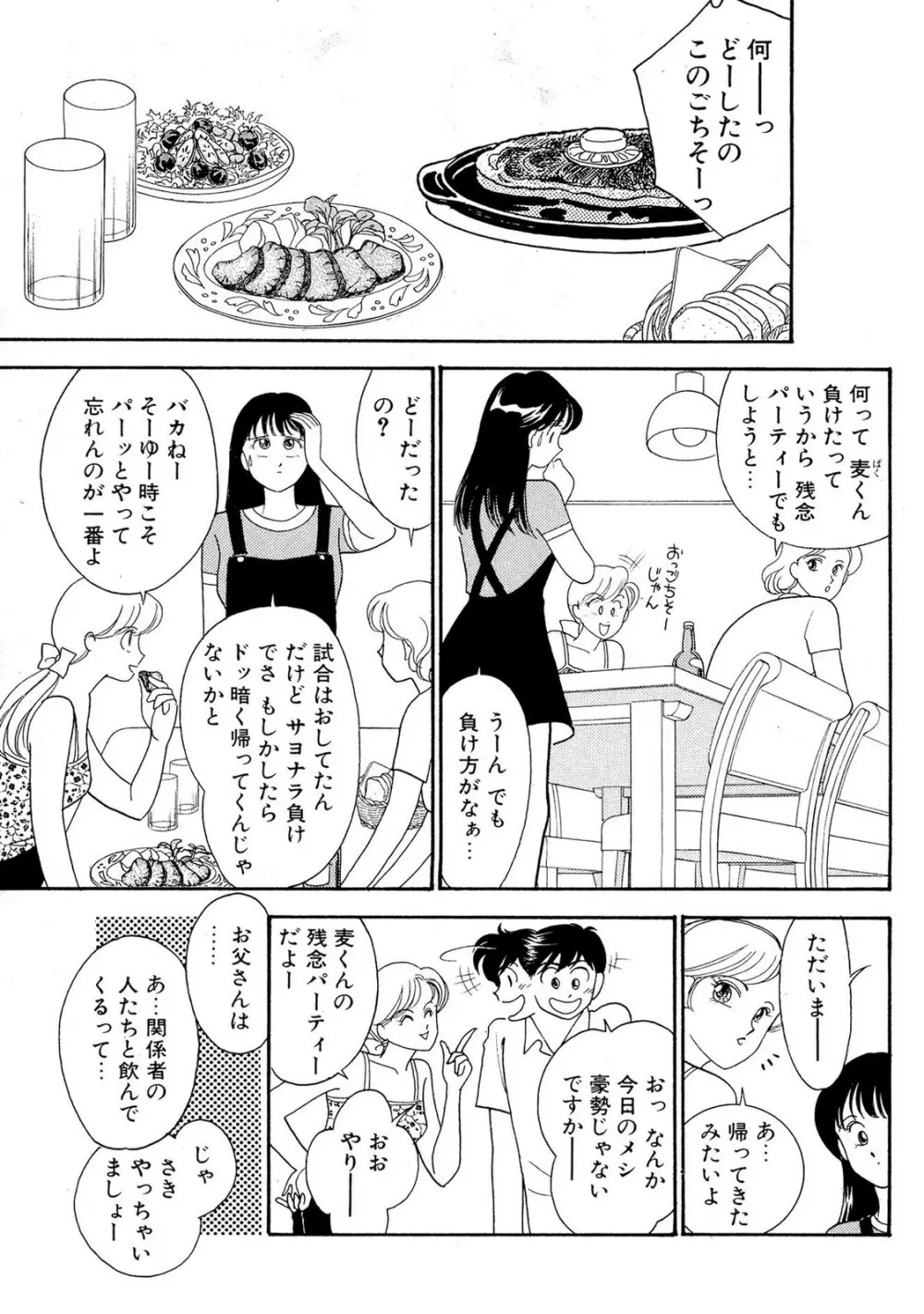 HOPS 第02巻 Page.35