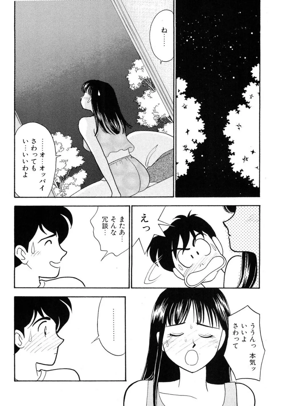 HOPS 第02巻 Page.40