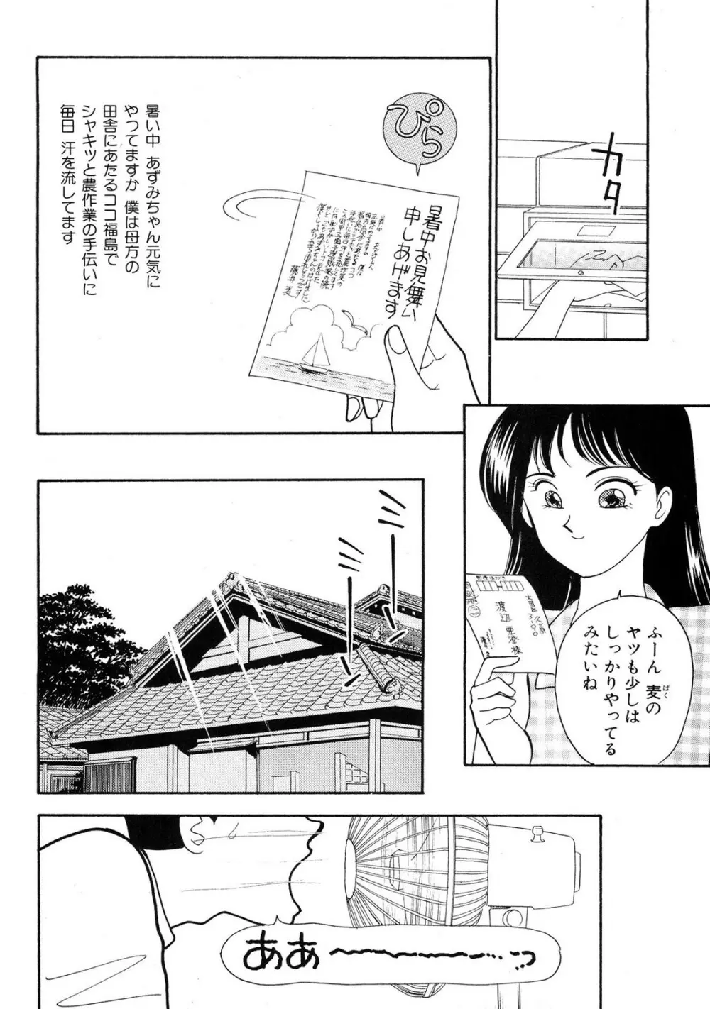 HOPS 第02巻 Page.44