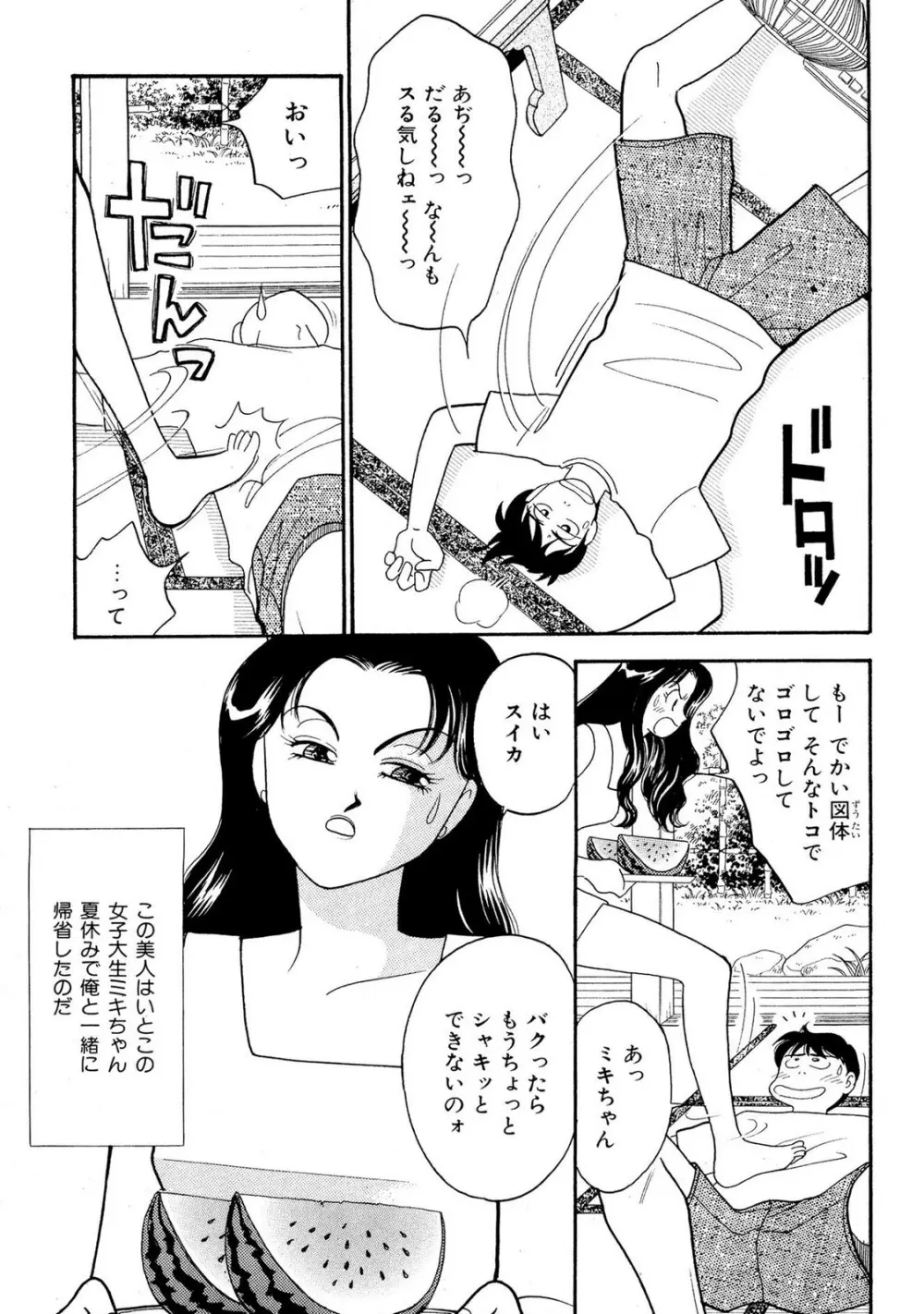 HOPS 第02巻 Page.45