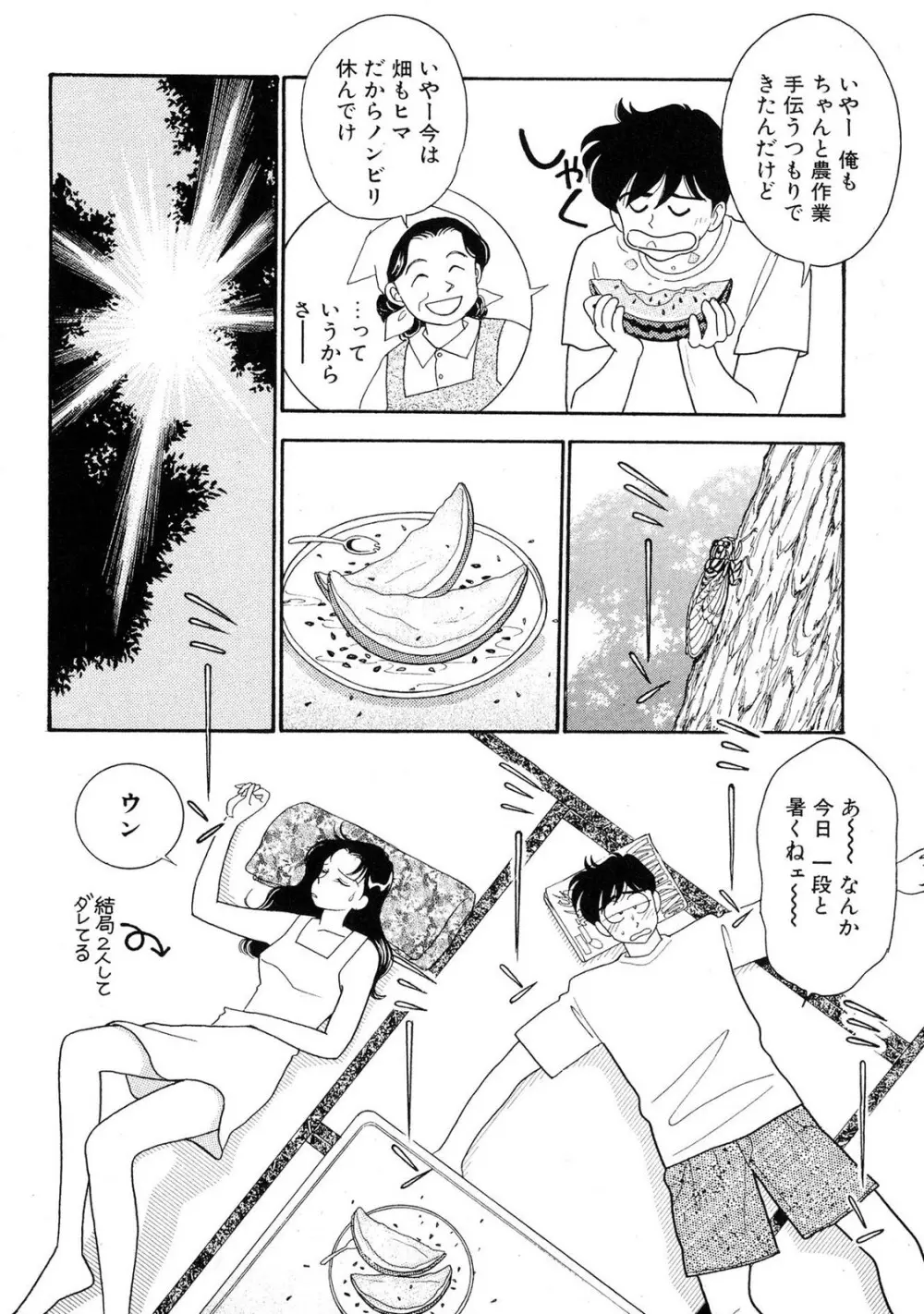 HOPS 第02巻 Page.46