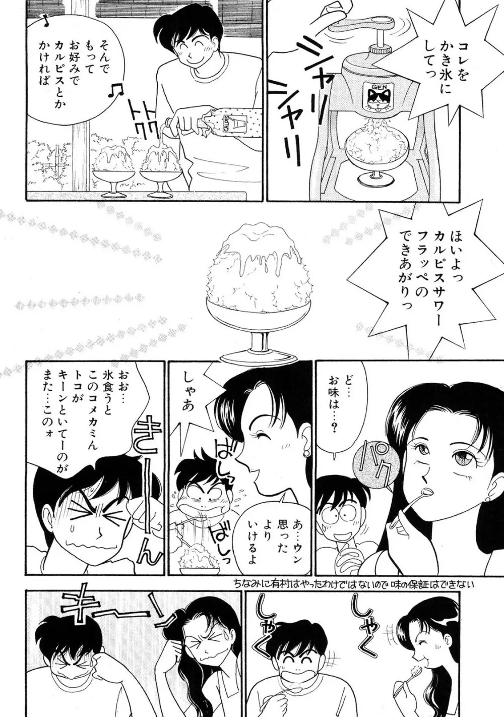 HOPS 第02巻 Page.48