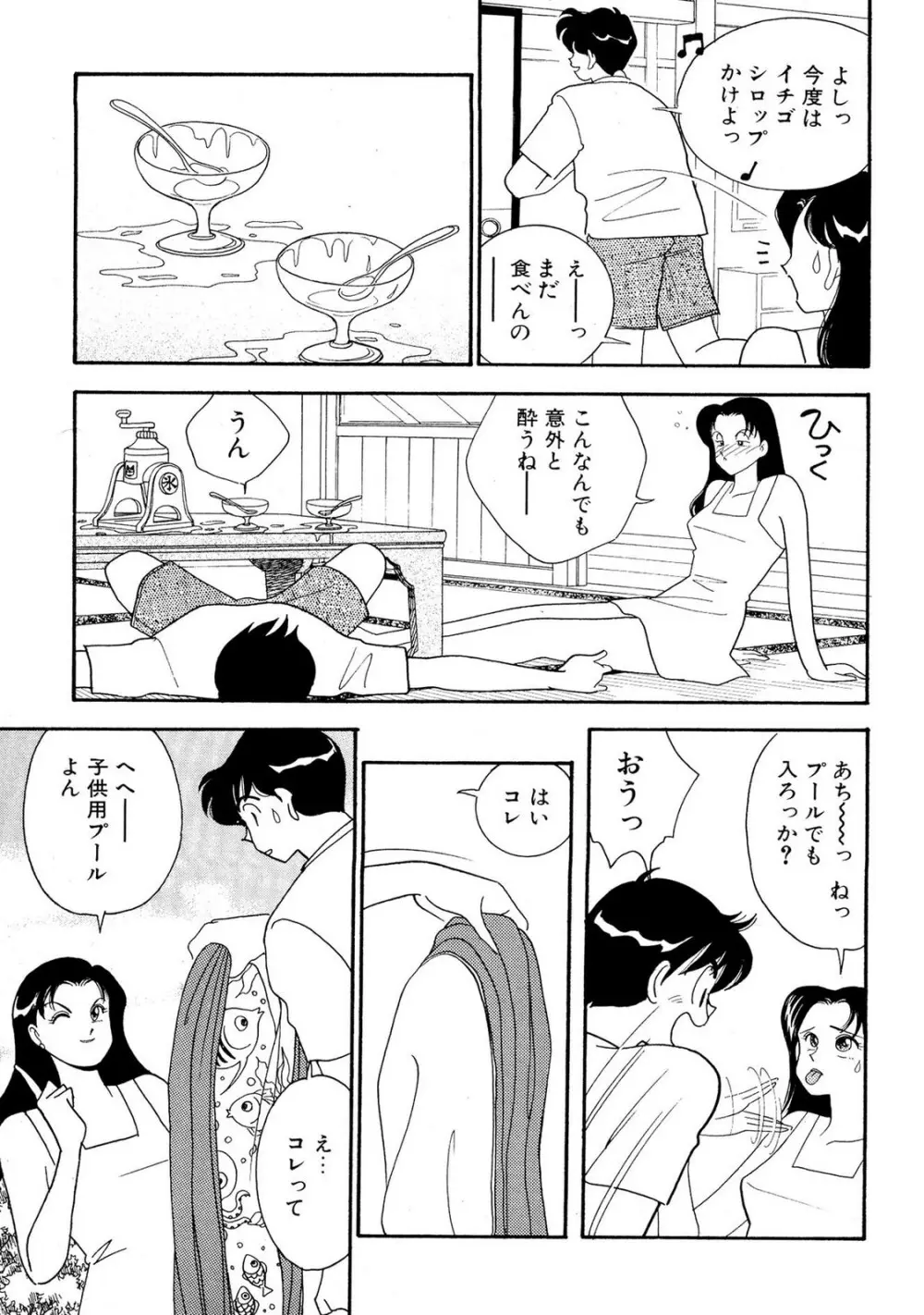 HOPS 第02巻 Page.49