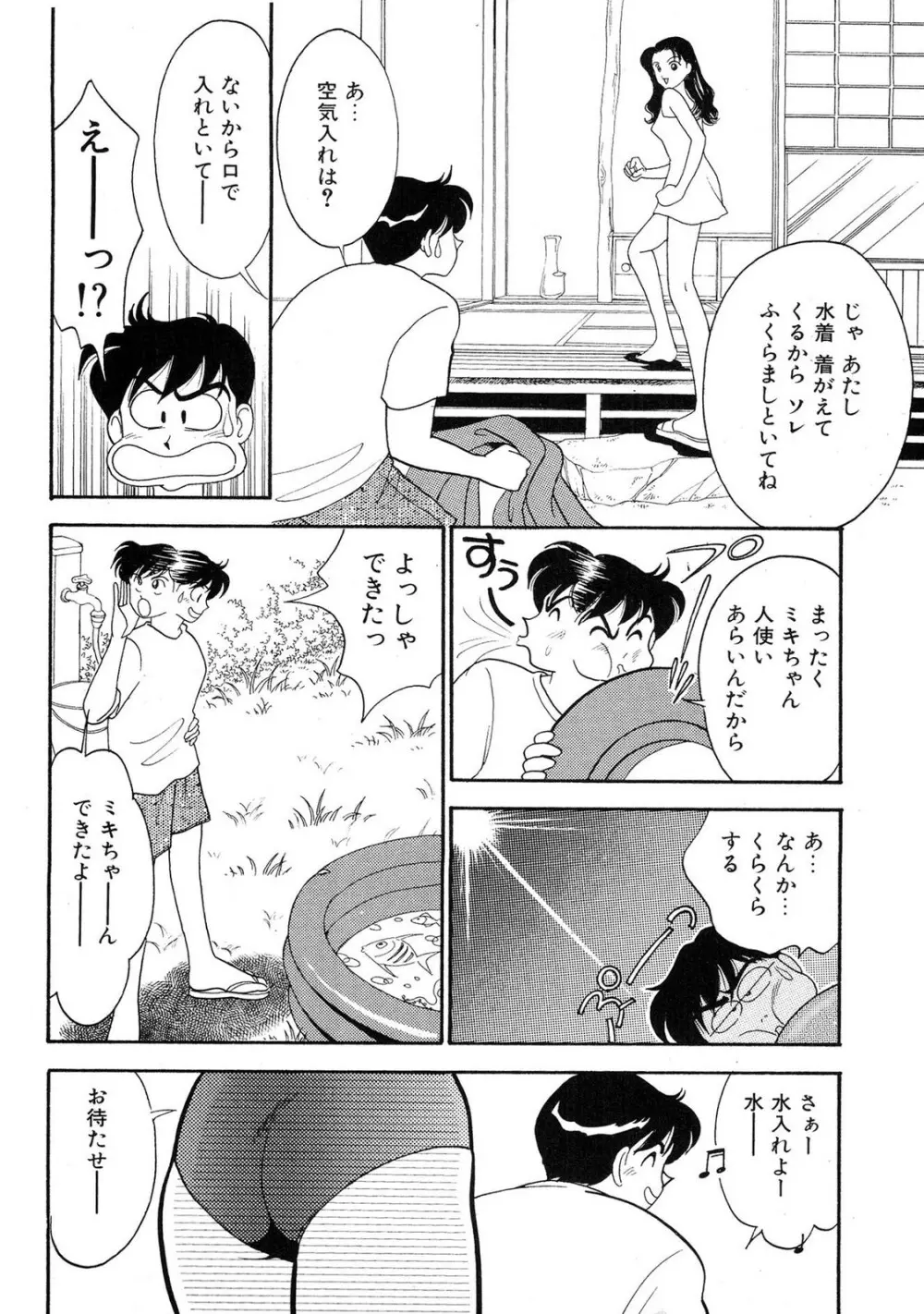 HOPS 第02巻 Page.50