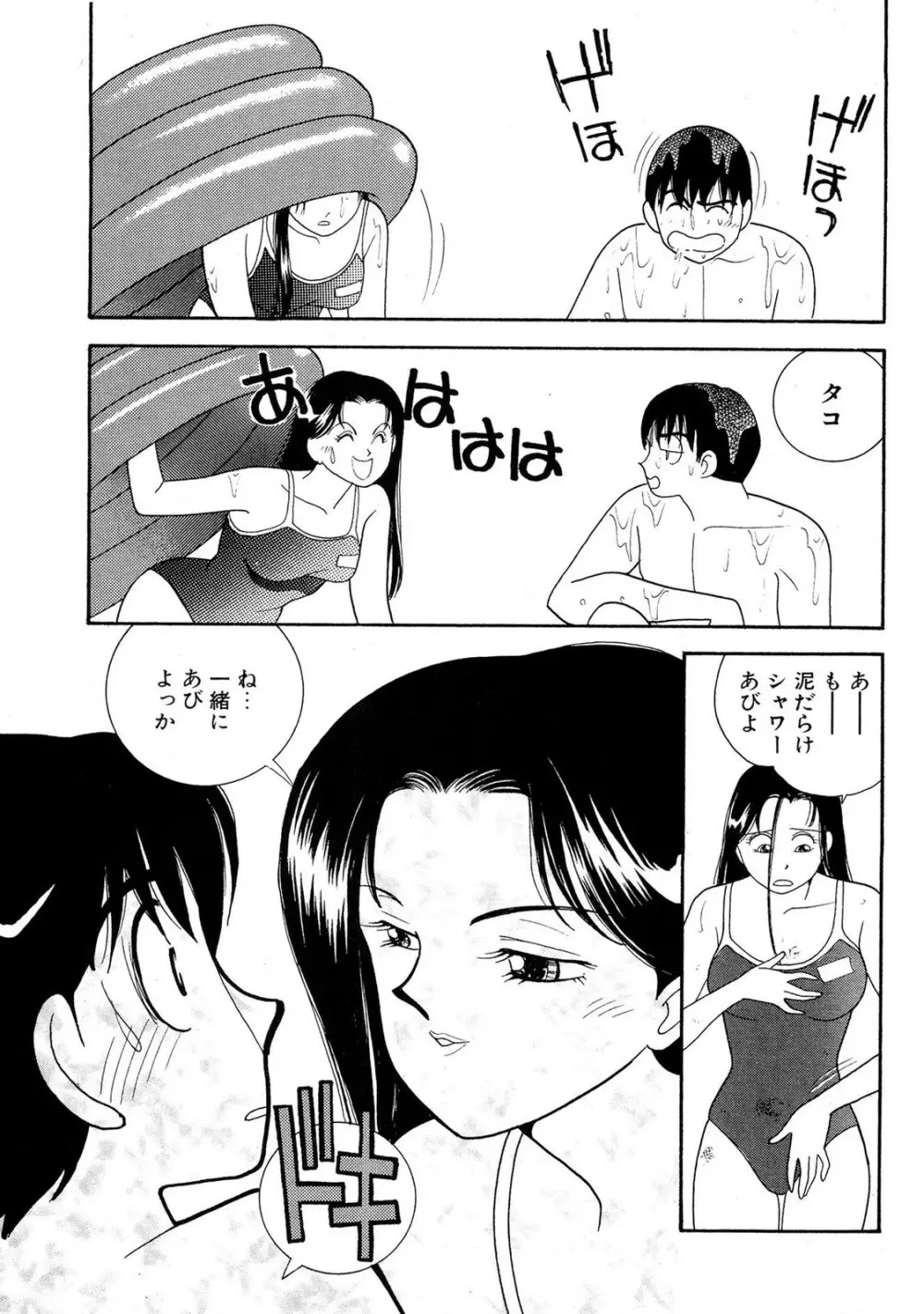 HOPS 第02巻 Page.55