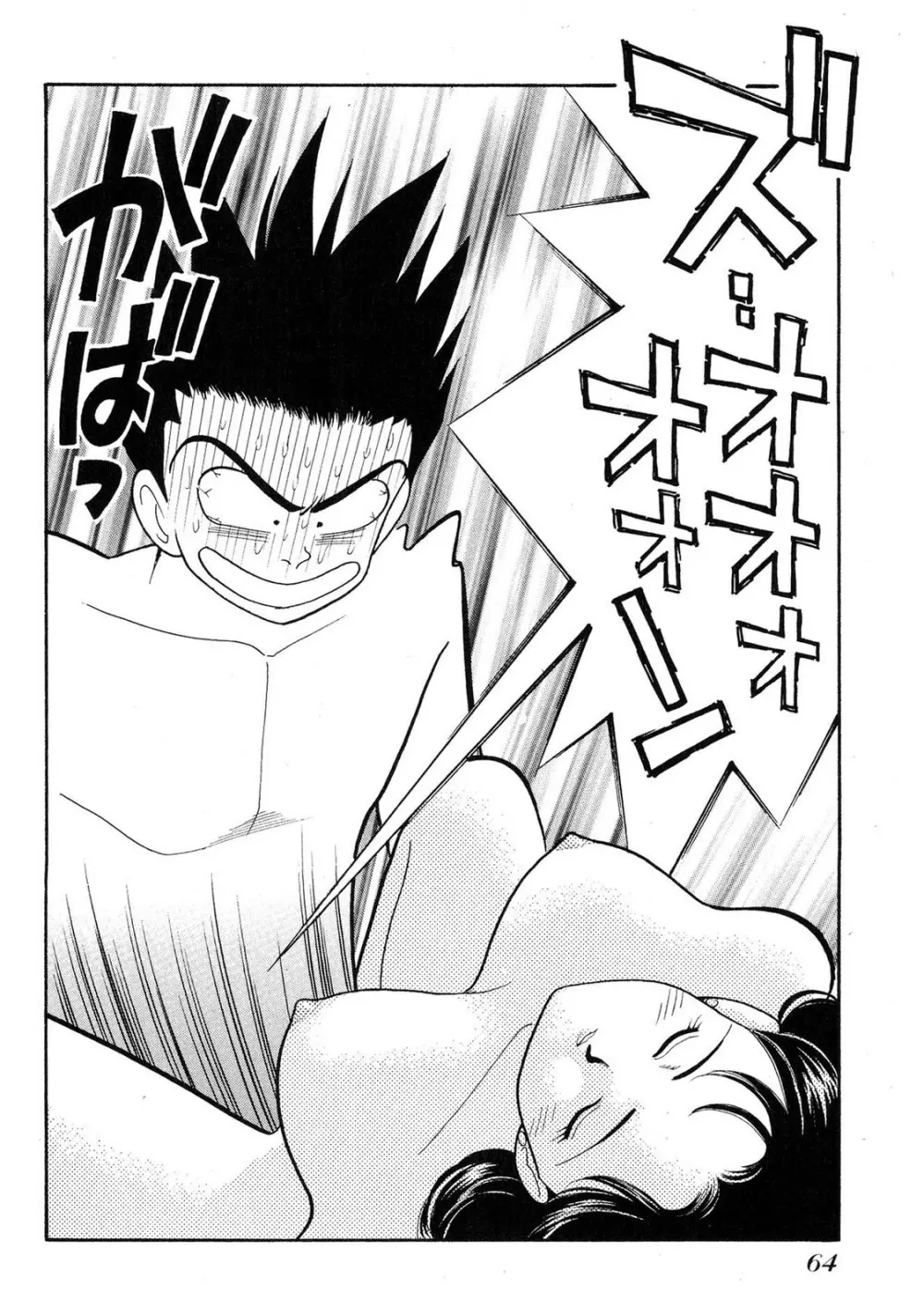 HOPS 第02巻 Page.62