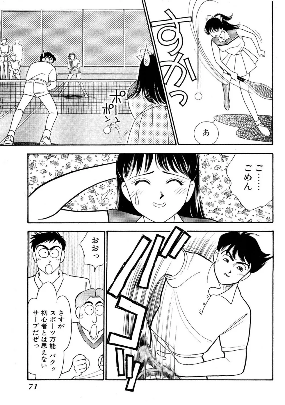 HOPS 第02巻 Page.69