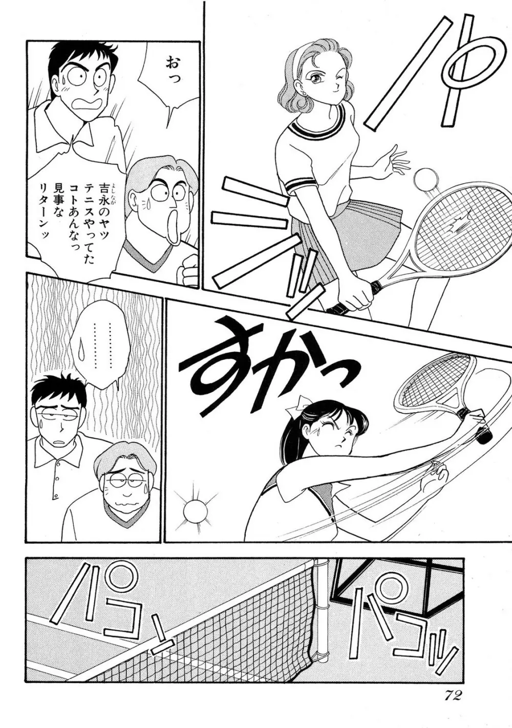 HOPS 第02巻 Page.70