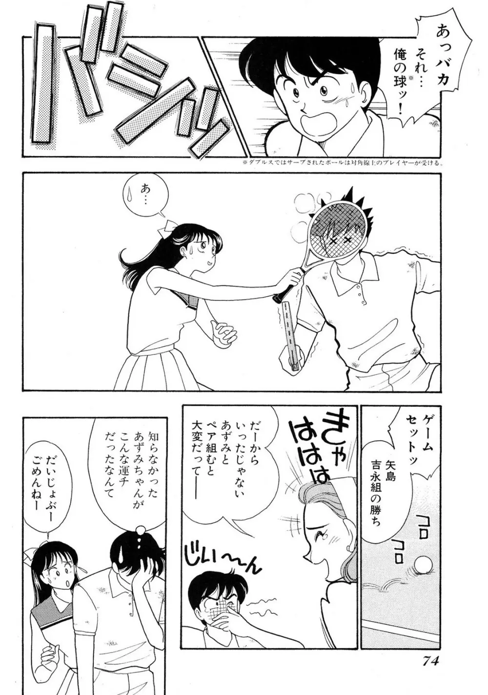 HOPS 第02巻 Page.72