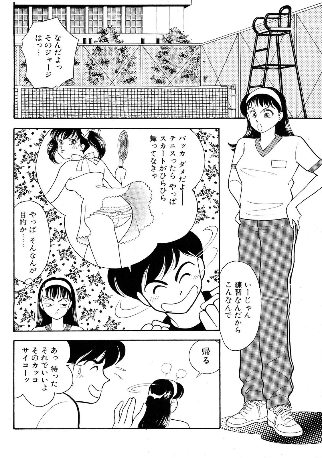 HOPS 第02巻 Page.74