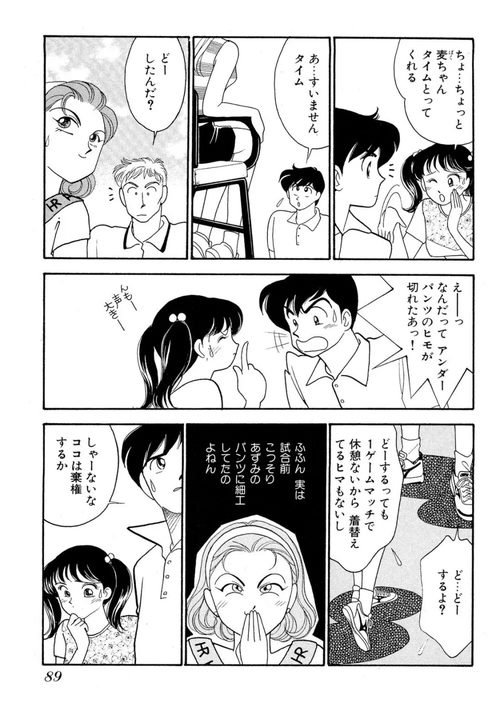 HOPS 第02巻 Page.87