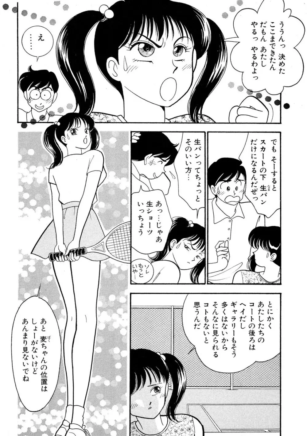 HOPS 第02巻 Page.88