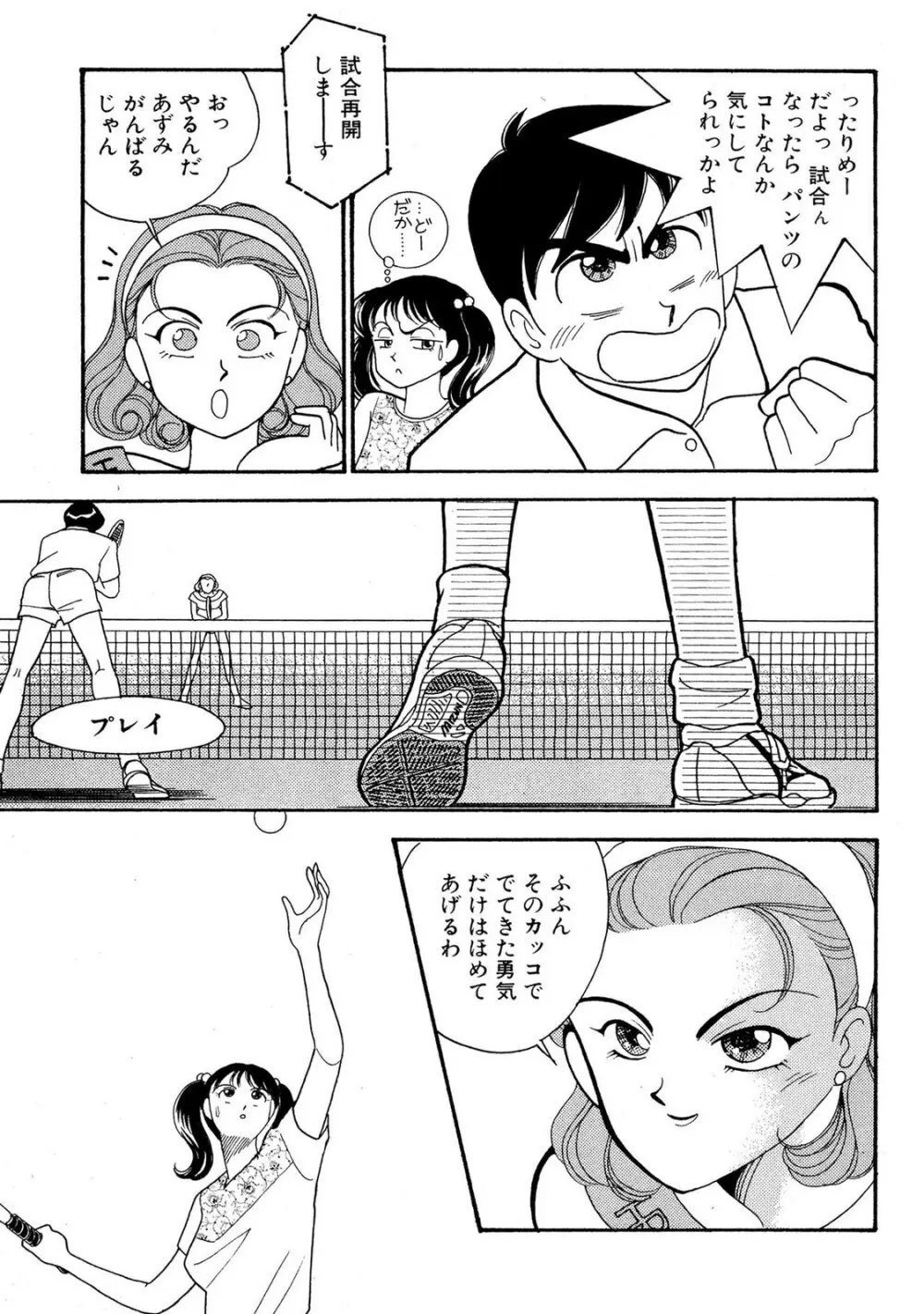 HOPS 第02巻 Page.89