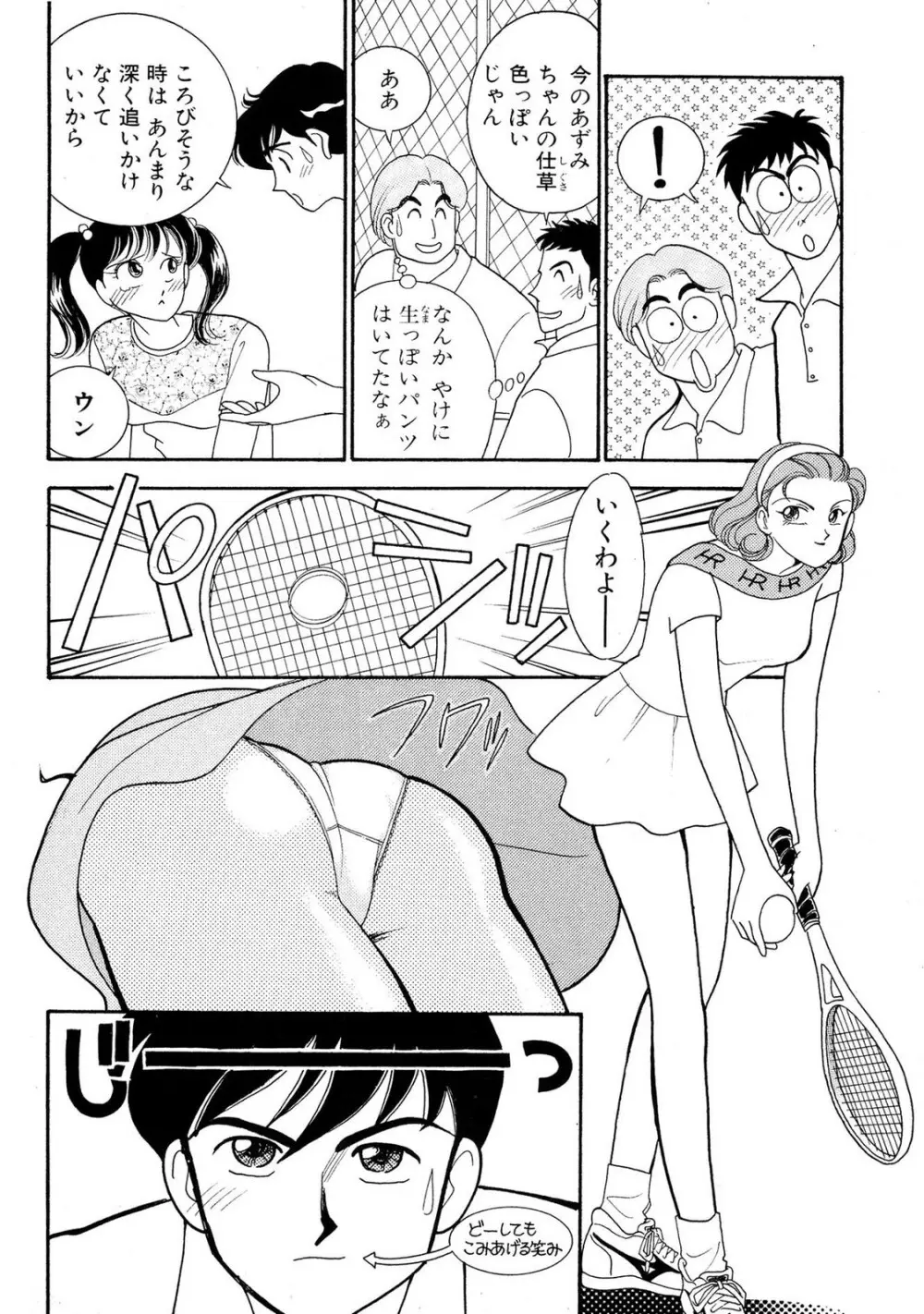 HOPS 第02巻 Page.92