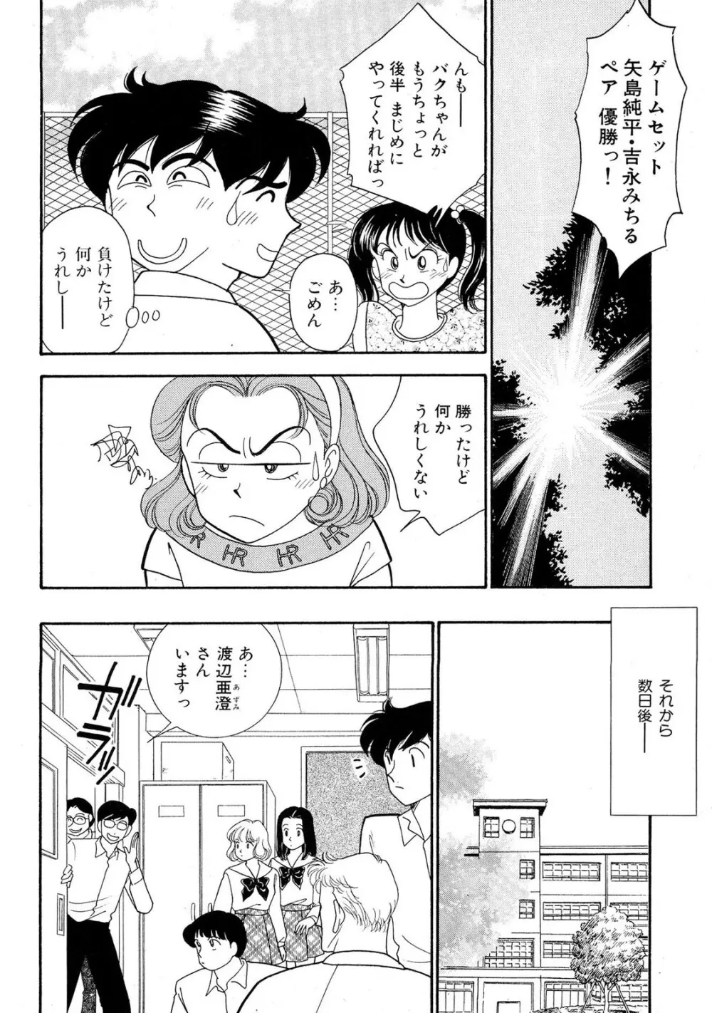 HOPS 第02巻 Page.98