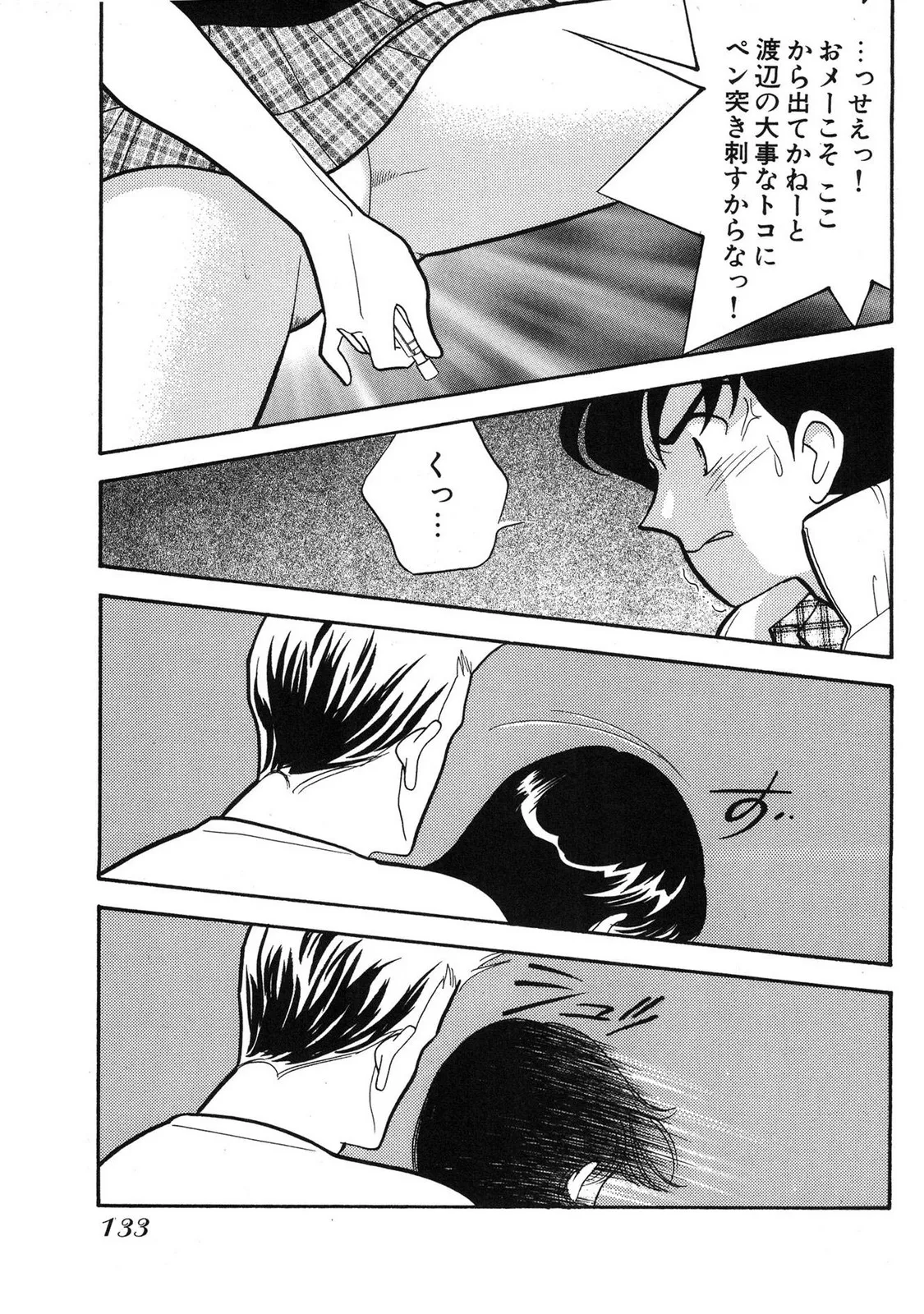 HOPS 第03巻 Page.131