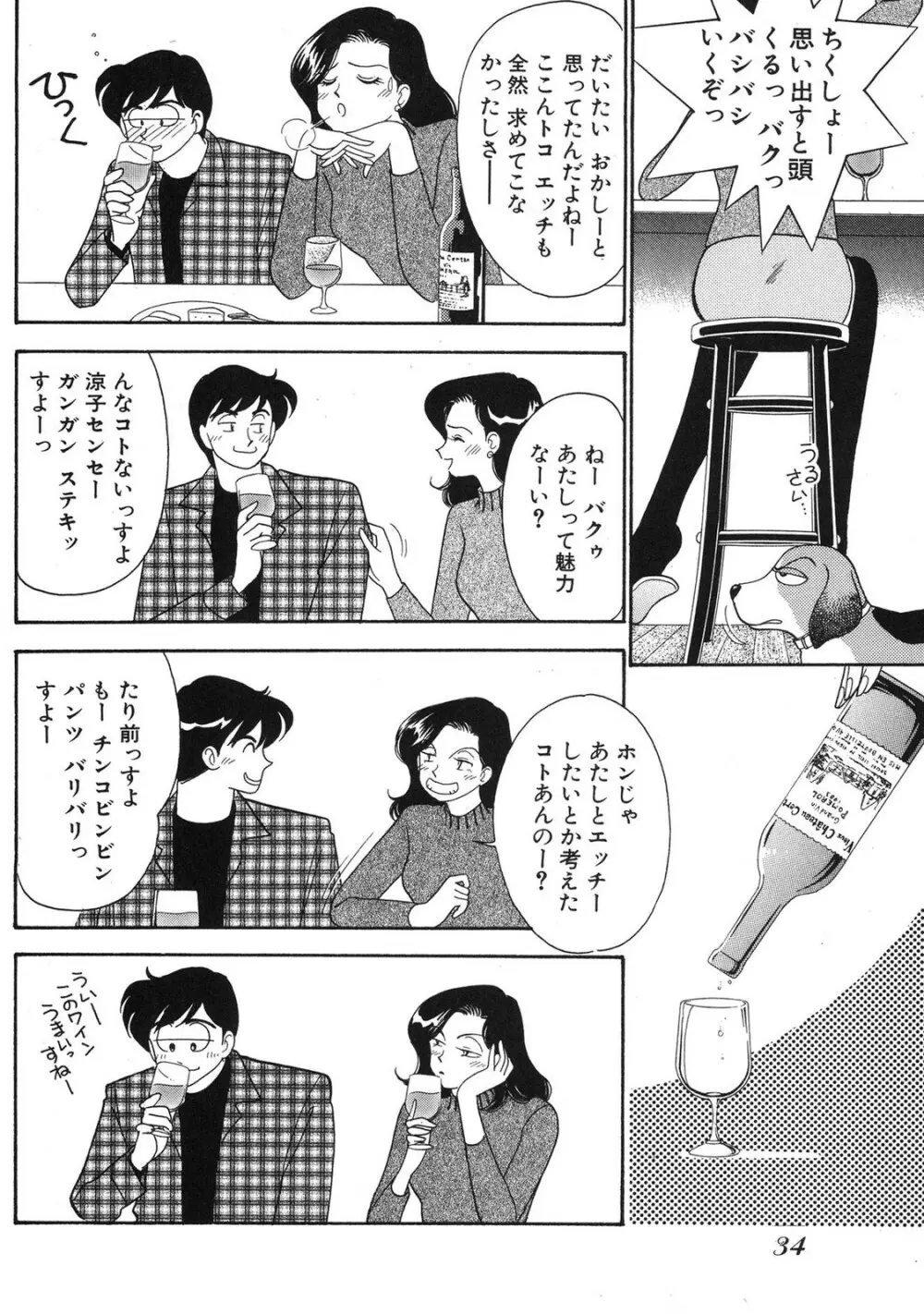 HOPS 第03巻 Page.32
