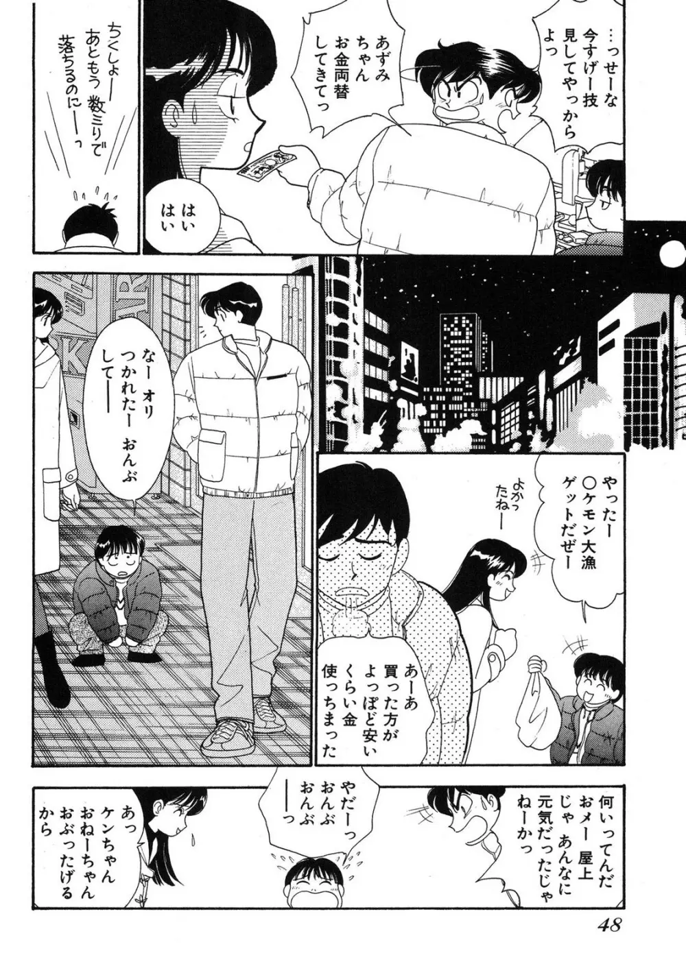 HOPS 第03巻 Page.46