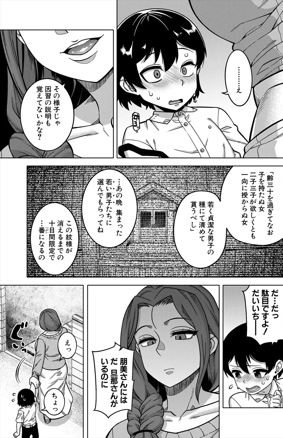 N県T市R村の風習について〈第1話〉 Page.10