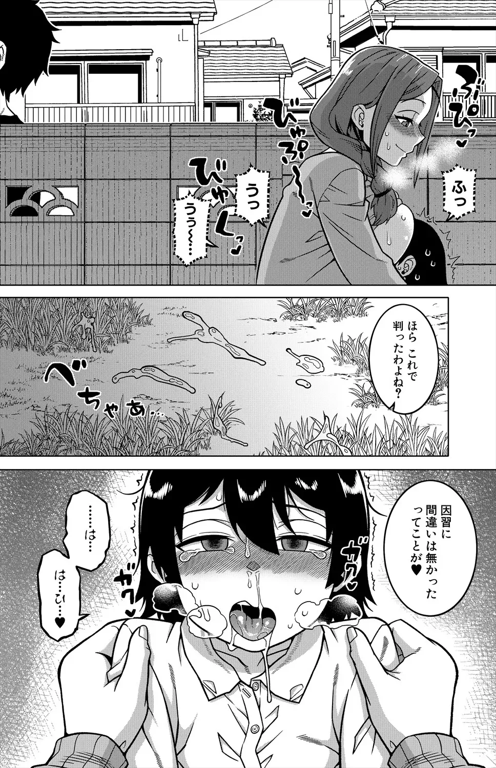 N県T市R村の風習について〈第1話〉 Page.15