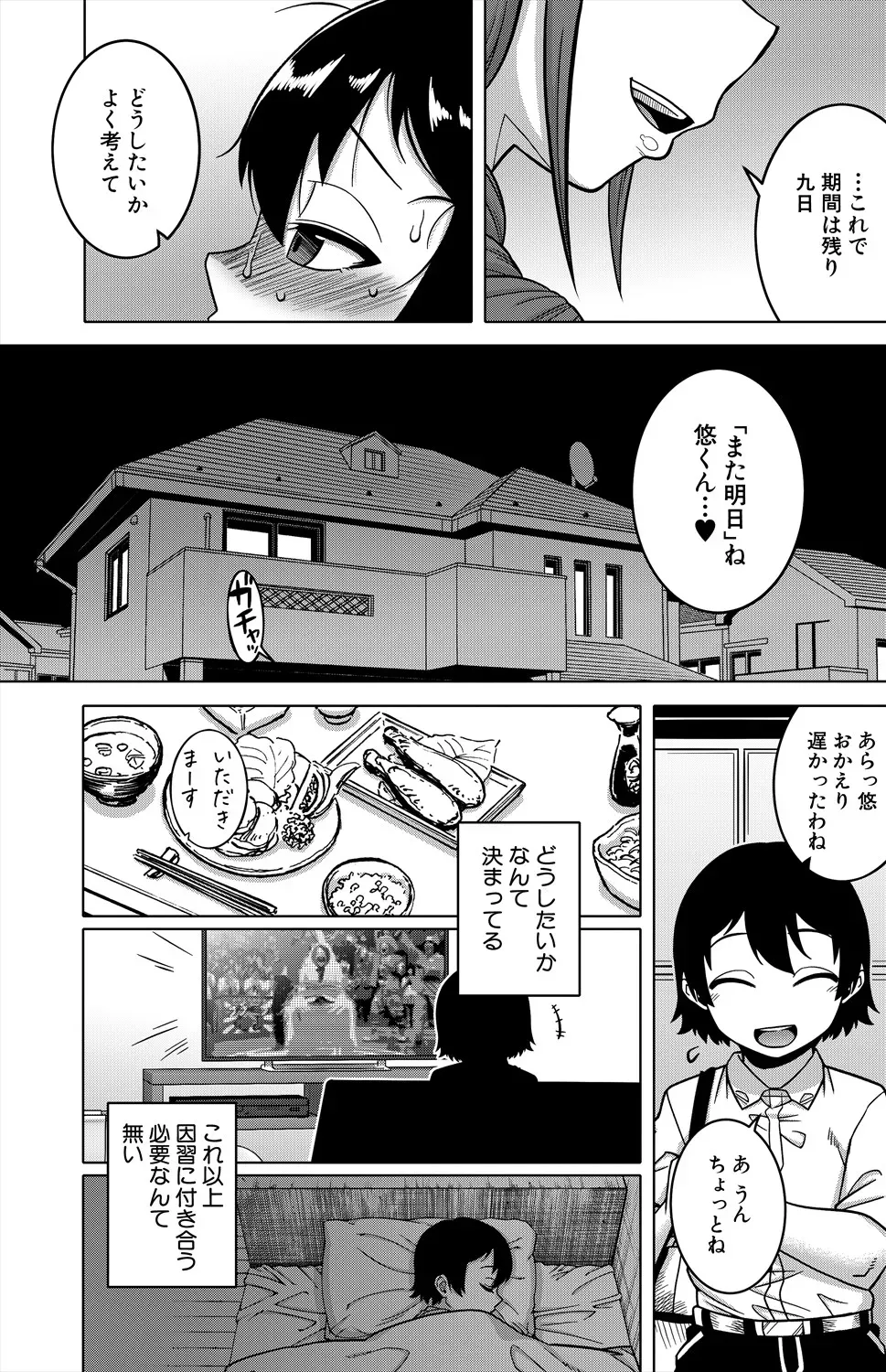 N県T市R村の風習について〈第1話〉 Page.16