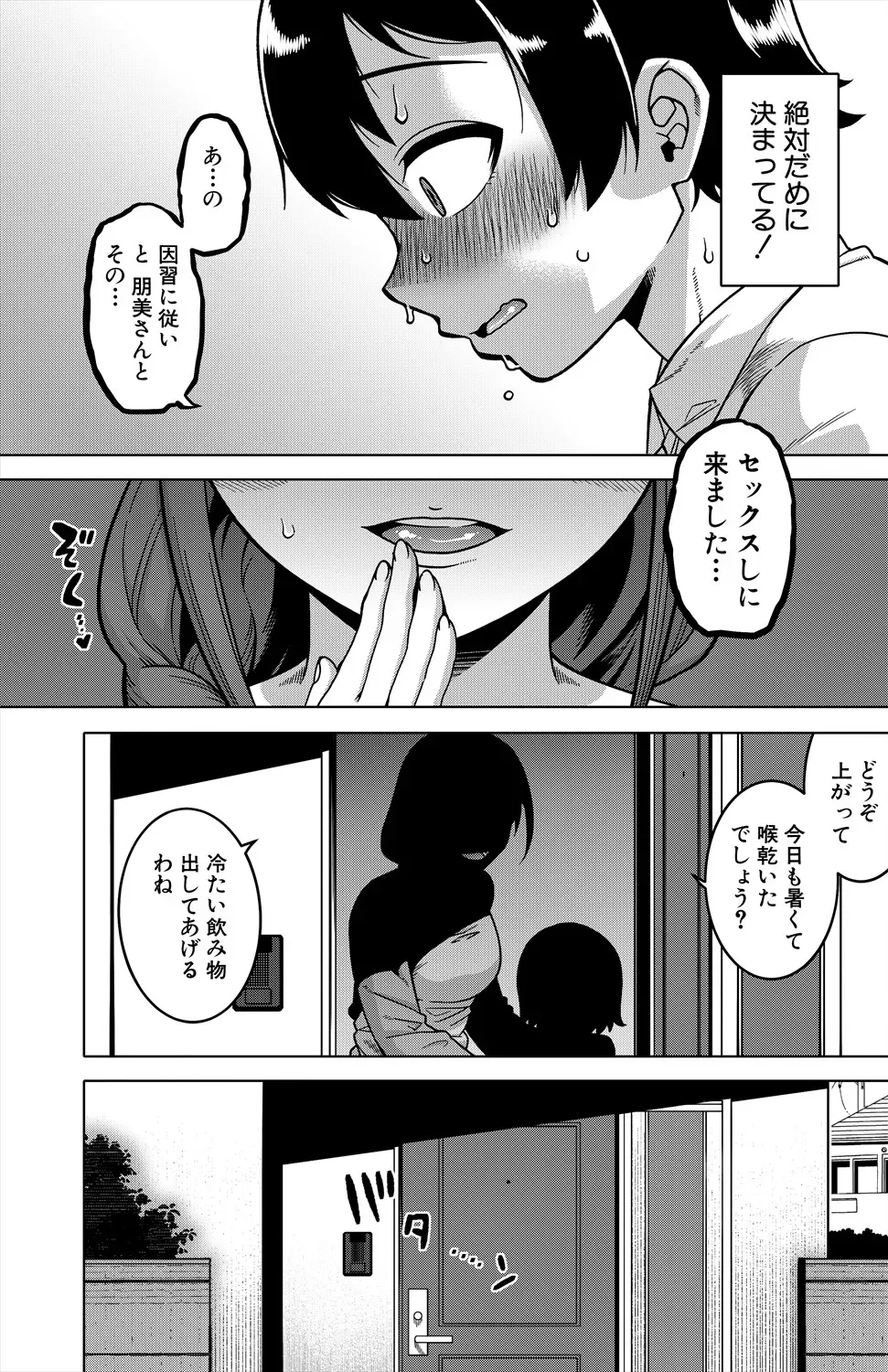 N県T市R村の風習について〈第1話〉 Page.18