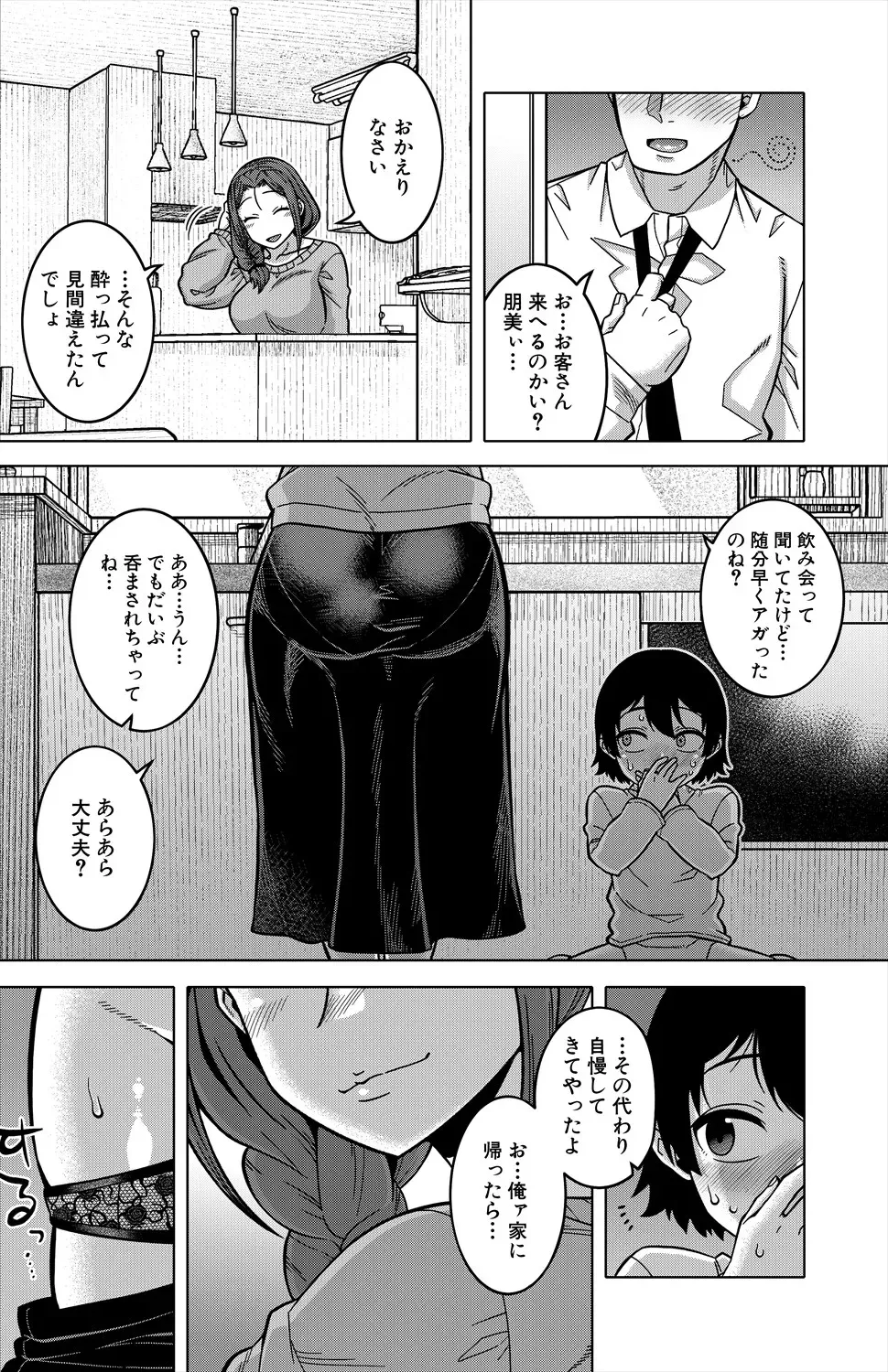 N県T市R村の風習について〈第1話〉 Page.25